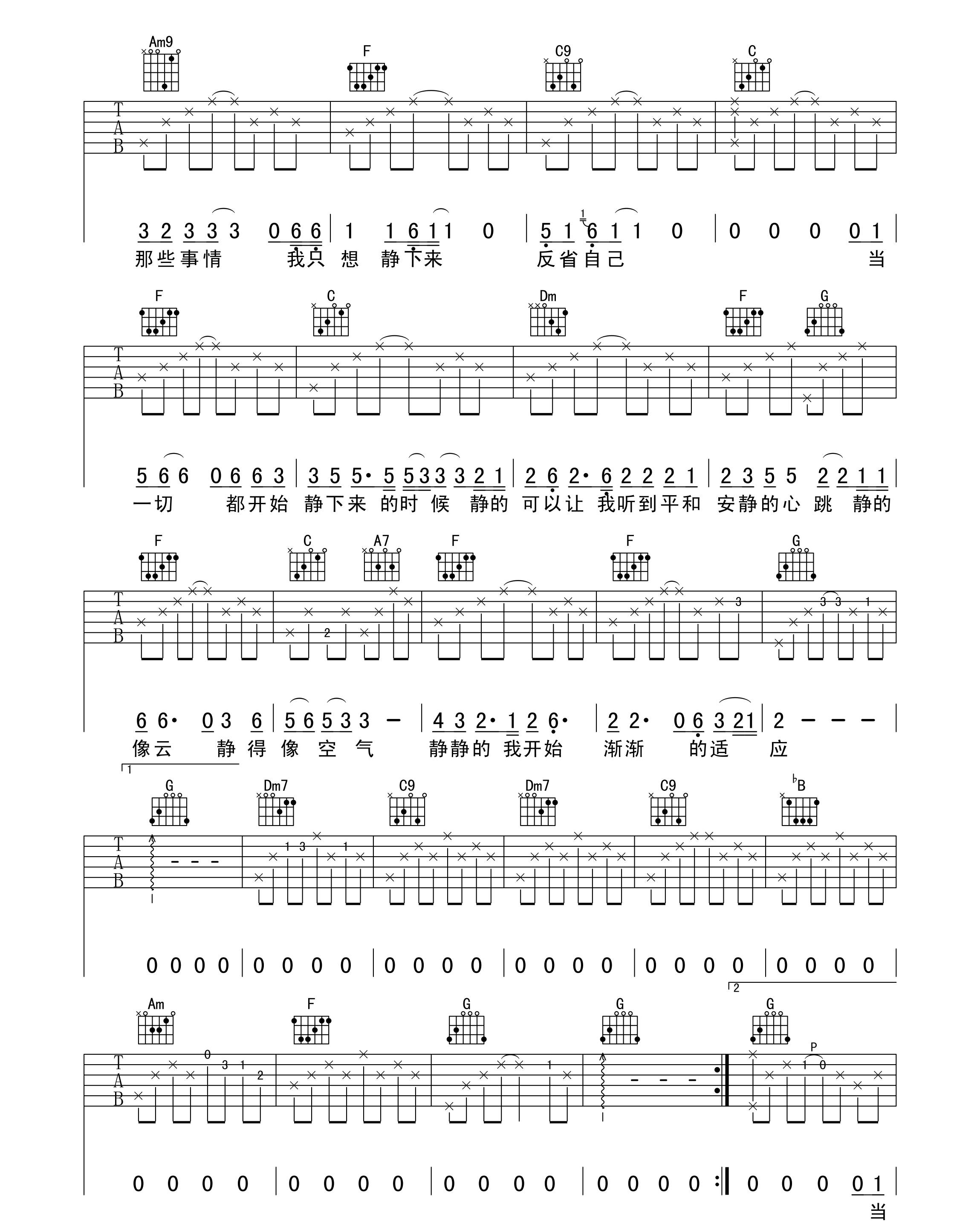靜下來吉他譜趙雷大喬小喬c調標準版吉他圖片譜3張
