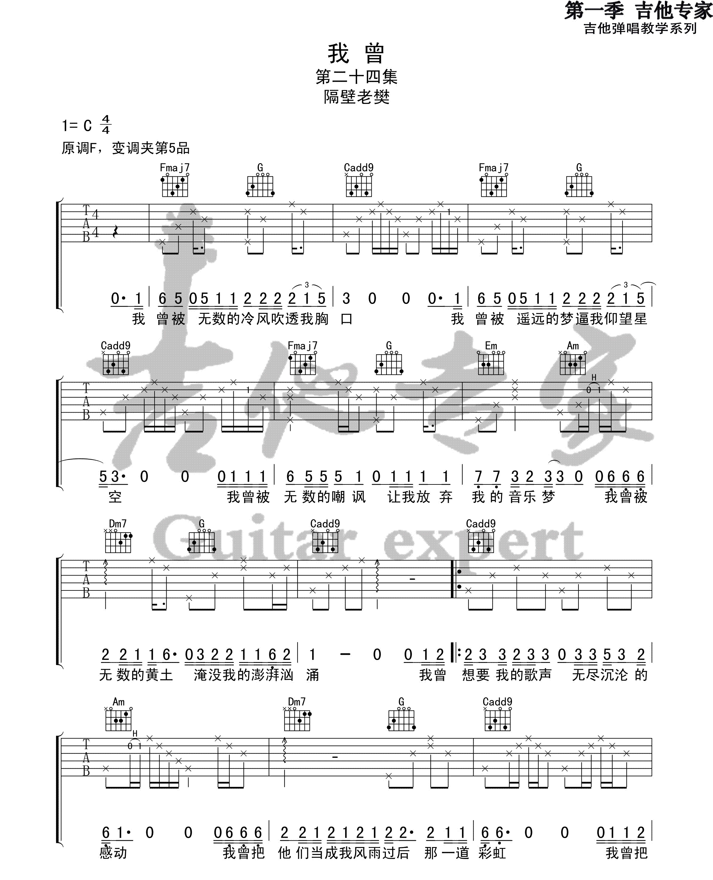 《我曾吉他谱》_隔壁老樊_C调_吉他图片谱3张 图1