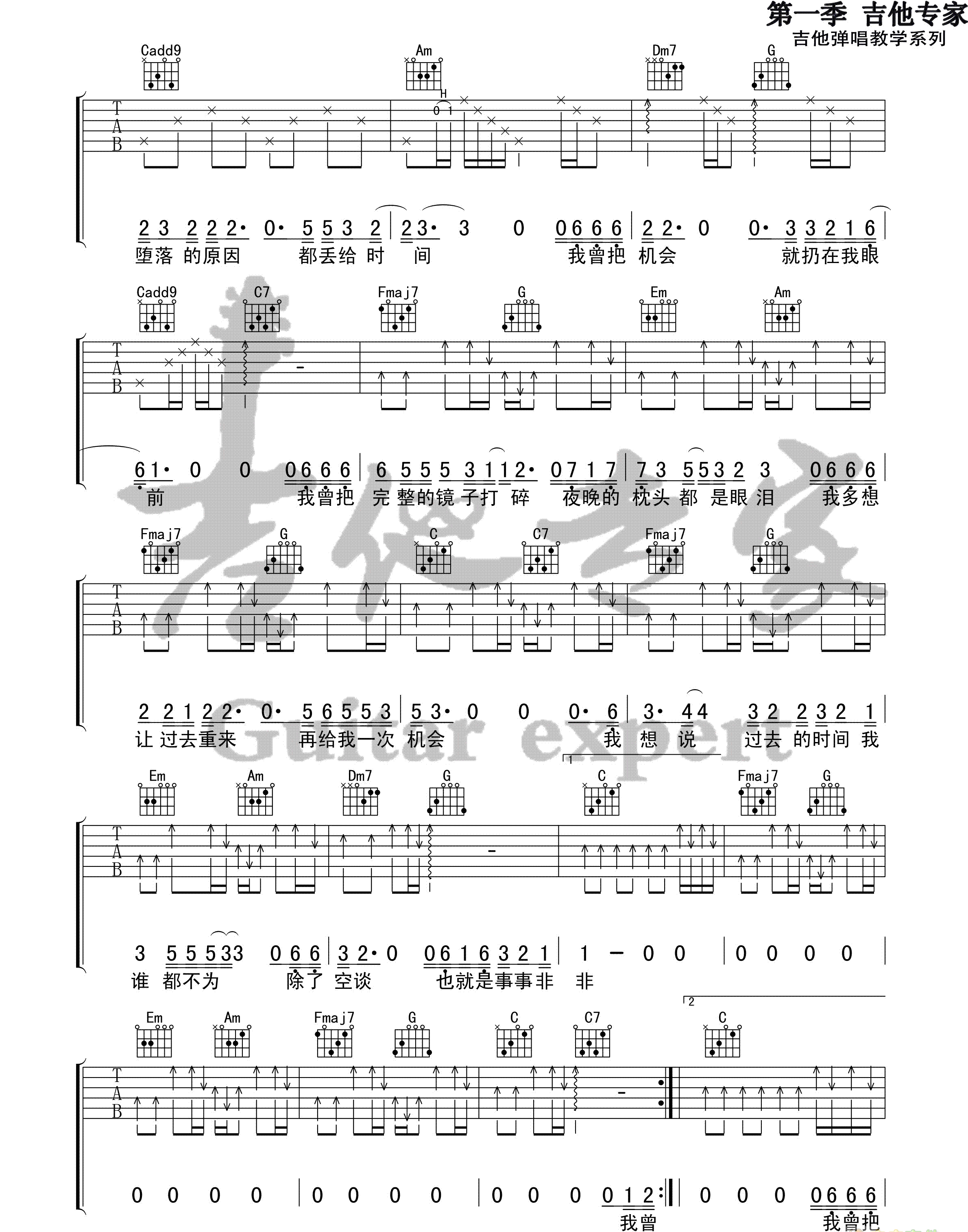 《我曾吉他谱》_隔壁老樊_C调_吉他图片谱3张 图2