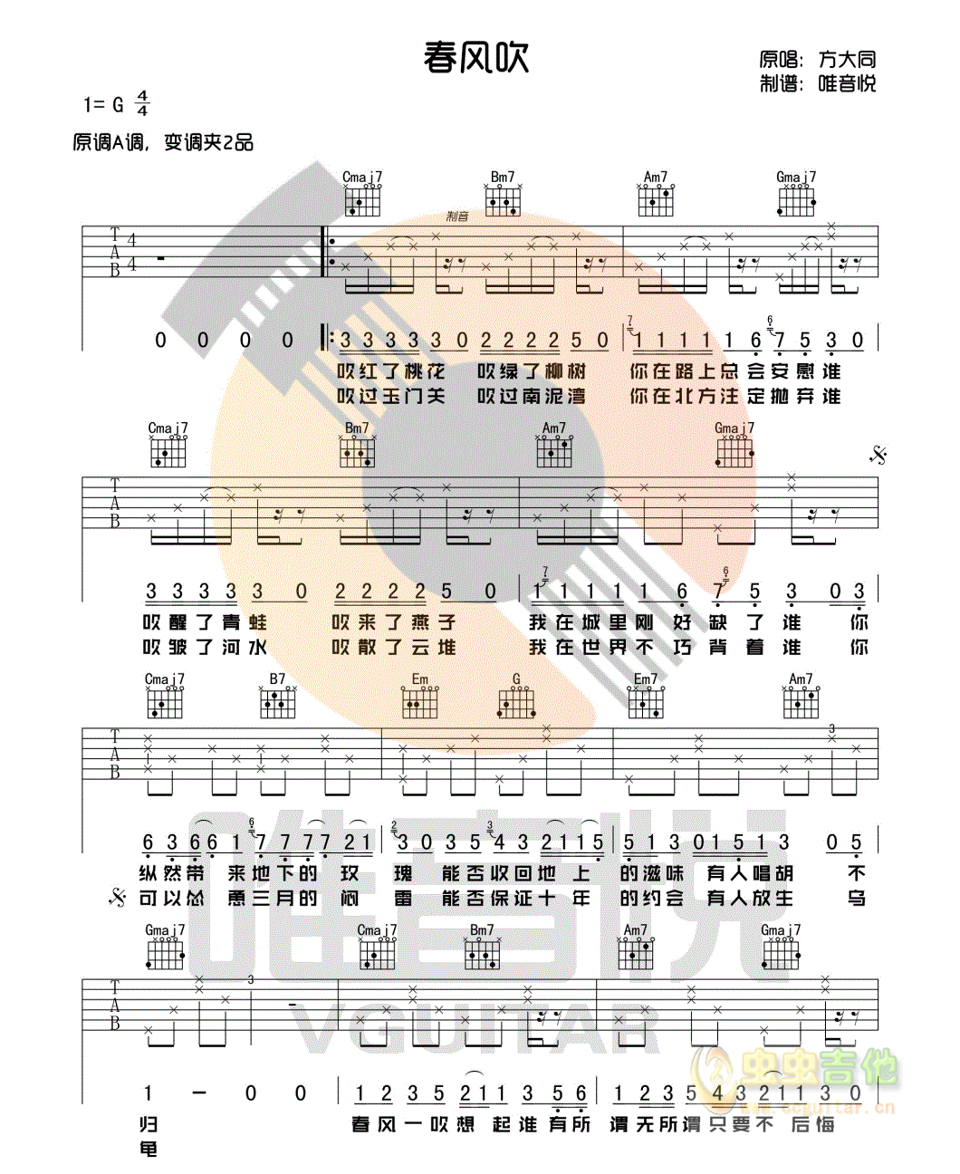 《春风吹吉他谱》_阿冷_方大同_C调标准版_C调_吉他图片谱2张 图1