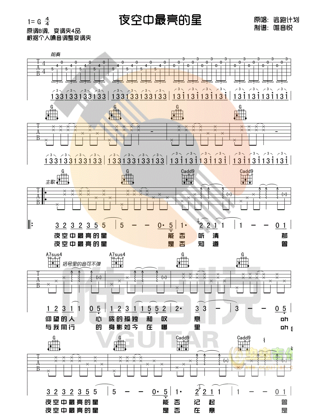 《夜空中最亮的星吉他谱》_逃跑计划__图片谱标准版_G调_吉他图片谱3张 图1