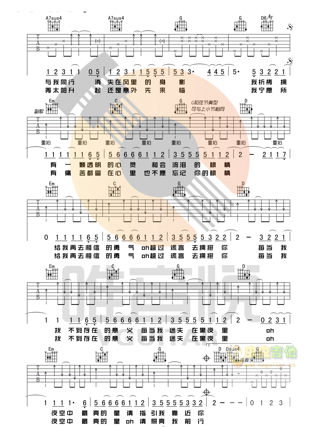 《夜空中最亮的星吉他谱》_逃跑计划__图片谱标准版_G调_吉他图片谱3张 图2