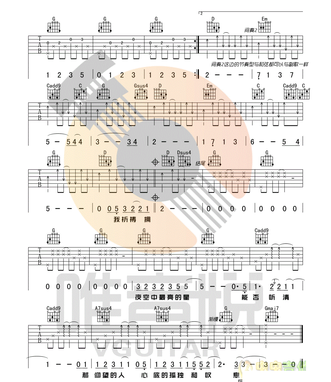 《夜空中最亮的星吉他谱》_逃跑计划__图片谱标准版_G调_吉他图片谱3张 图3