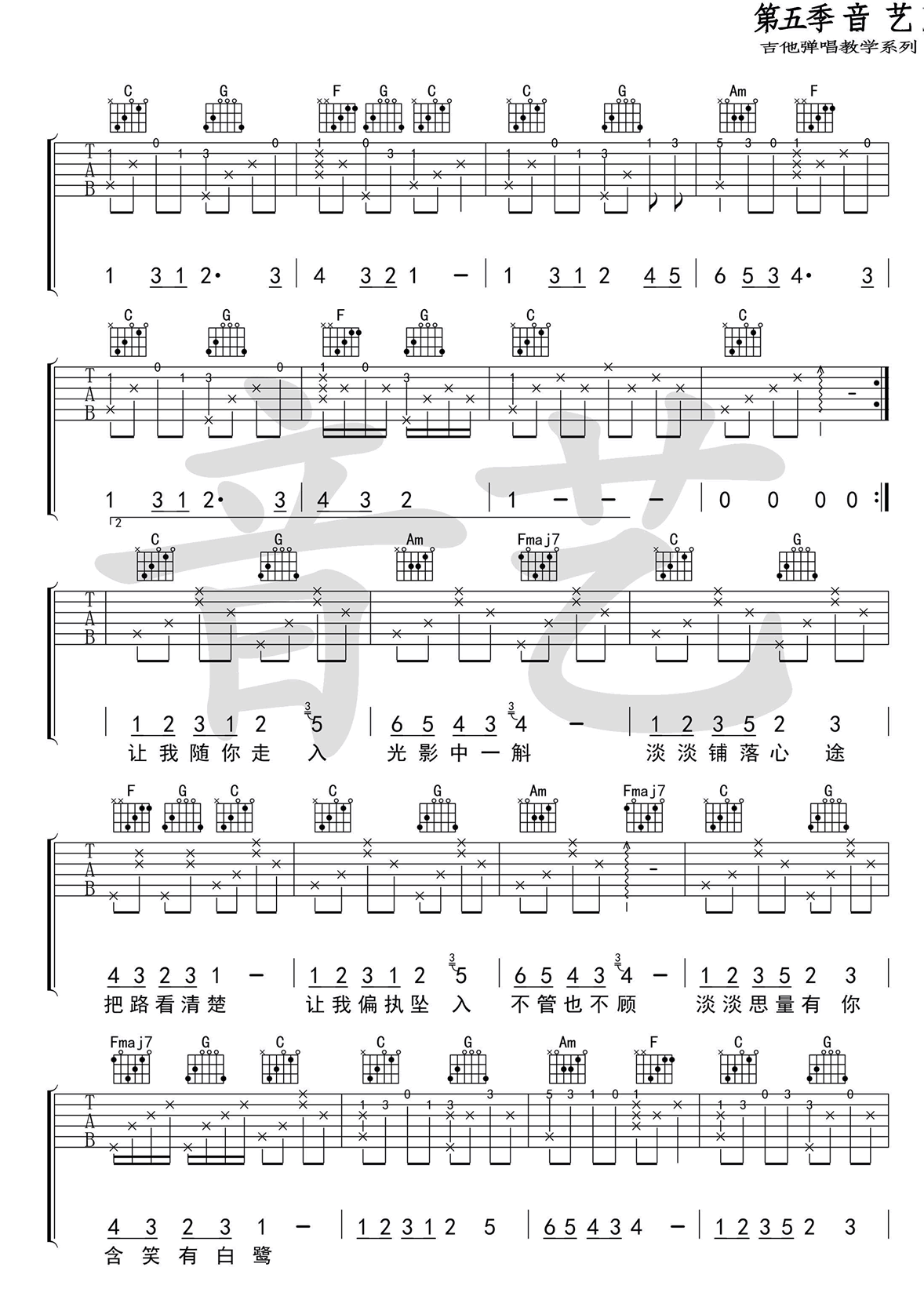 《含笑有白鹭吉他谱》_崔开潮_C调_吉他图片谱5张 图3