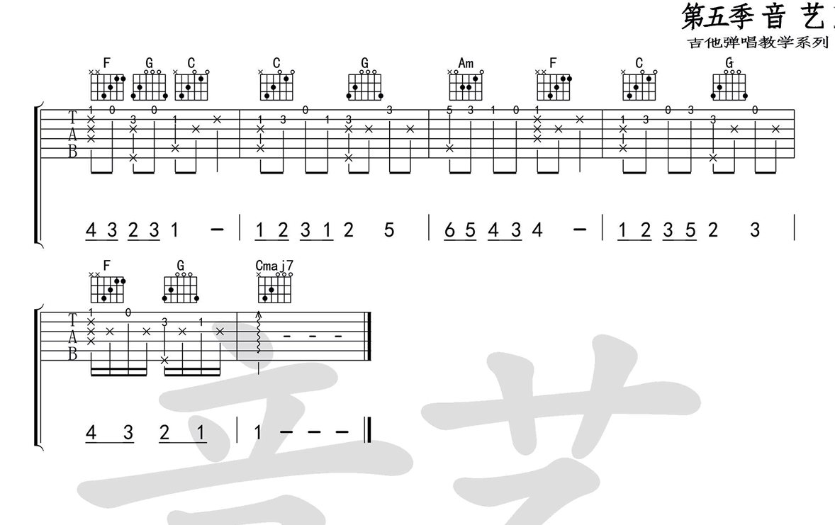 《含笑有白鹭吉他谱》_崔开潮_C调_吉他图片谱5张 图5