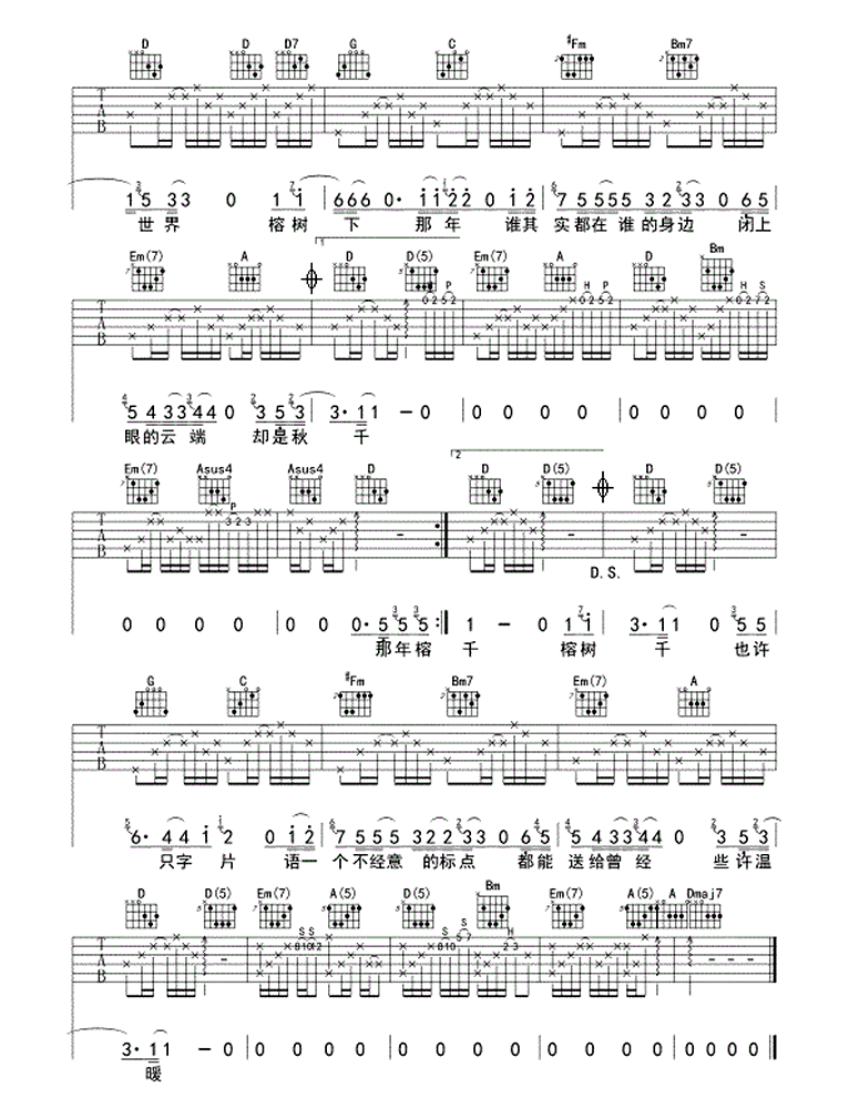 《那年榕树下吉他谱》_马条_D调_吉他图片谱2张 图2