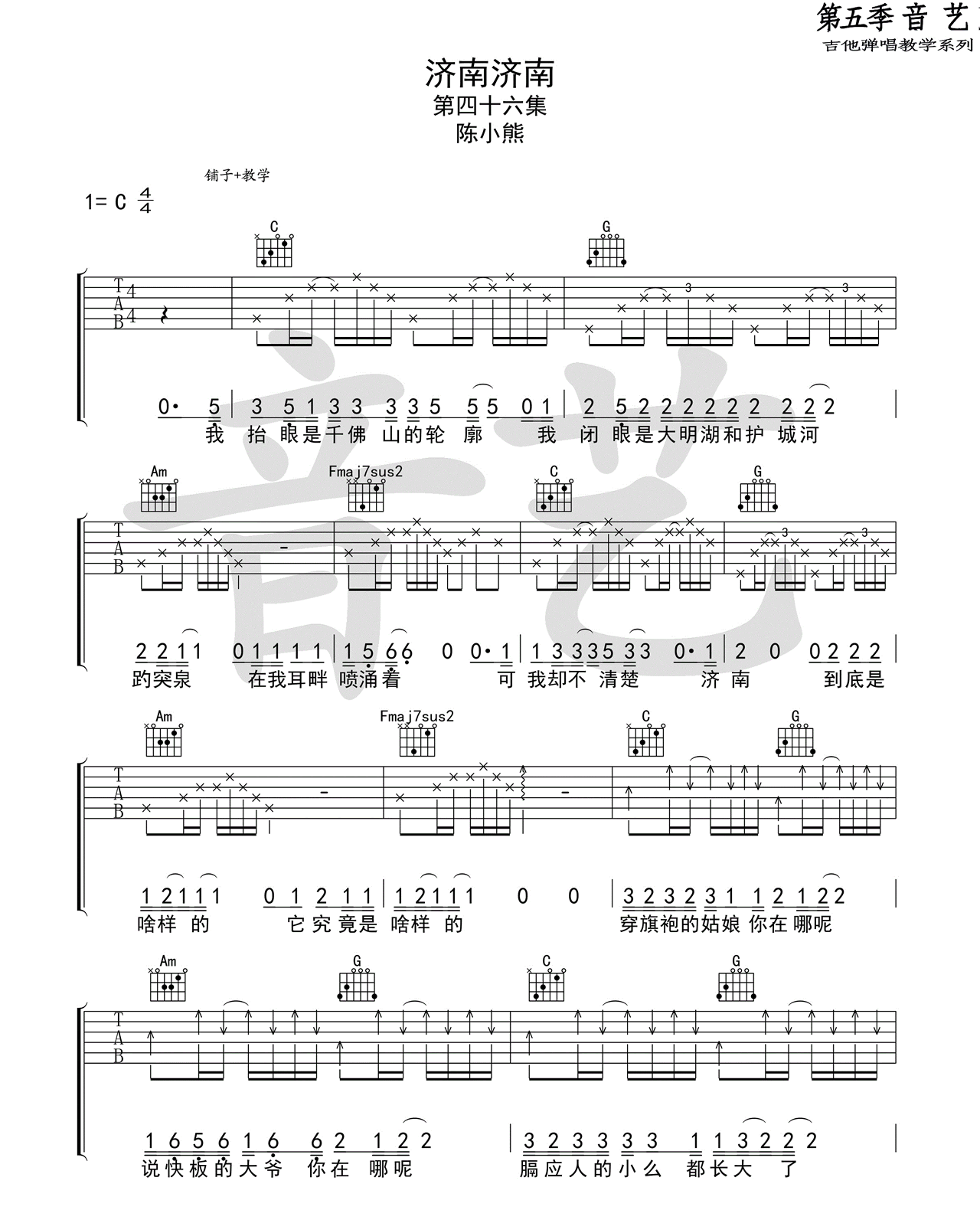 《济南济南吉他谱》_陈小熊__六线谱标准版_吉他图片谱5张 图2