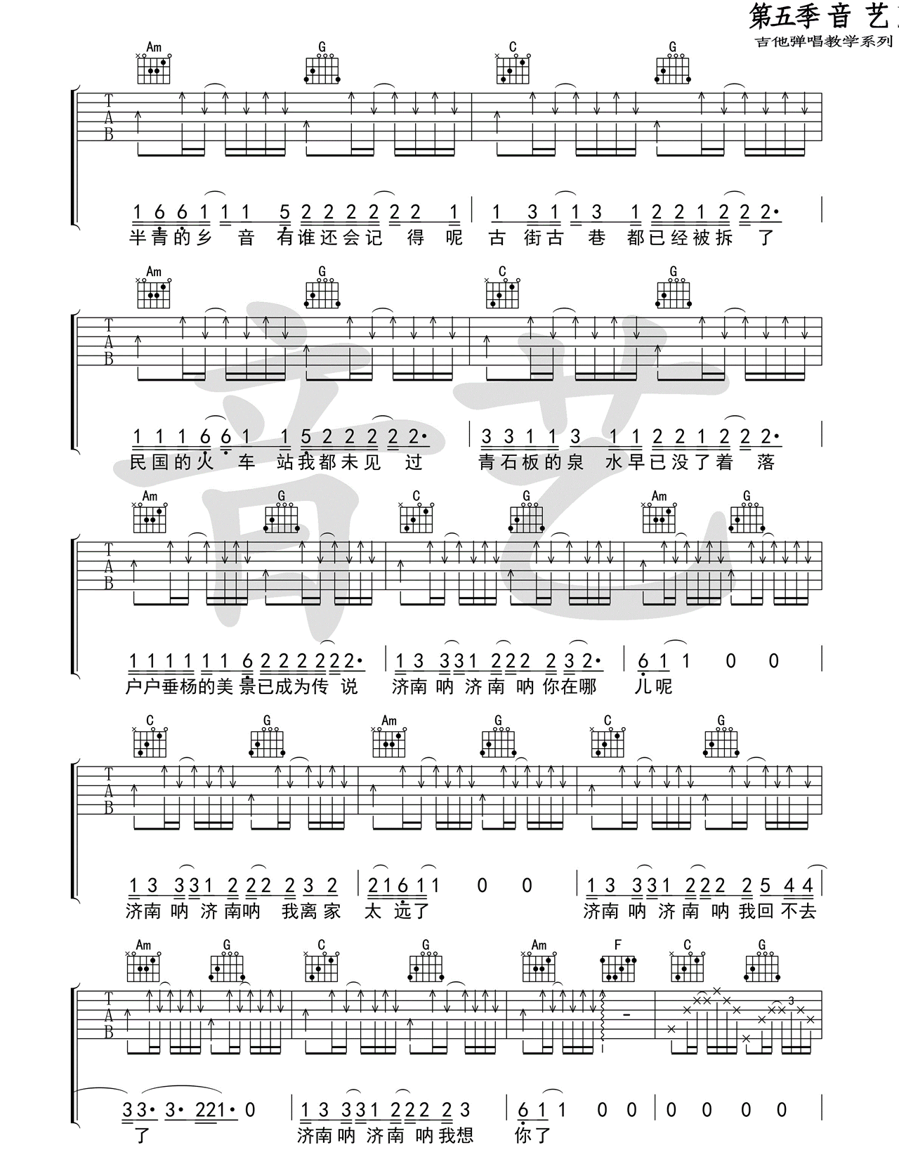 《济南济南吉他谱》_陈小熊__六线谱标准版_吉他图片谱5张 图3