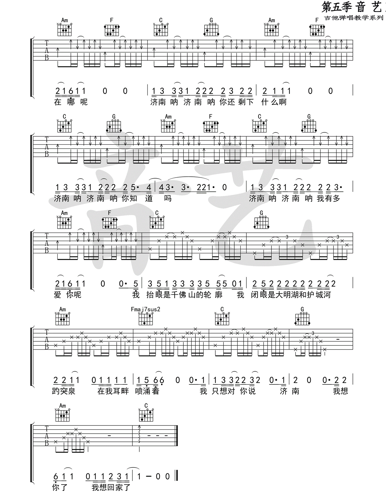 《济南济南吉他谱》_陈小熊__六线谱标准版_吉他图片谱5张 图5