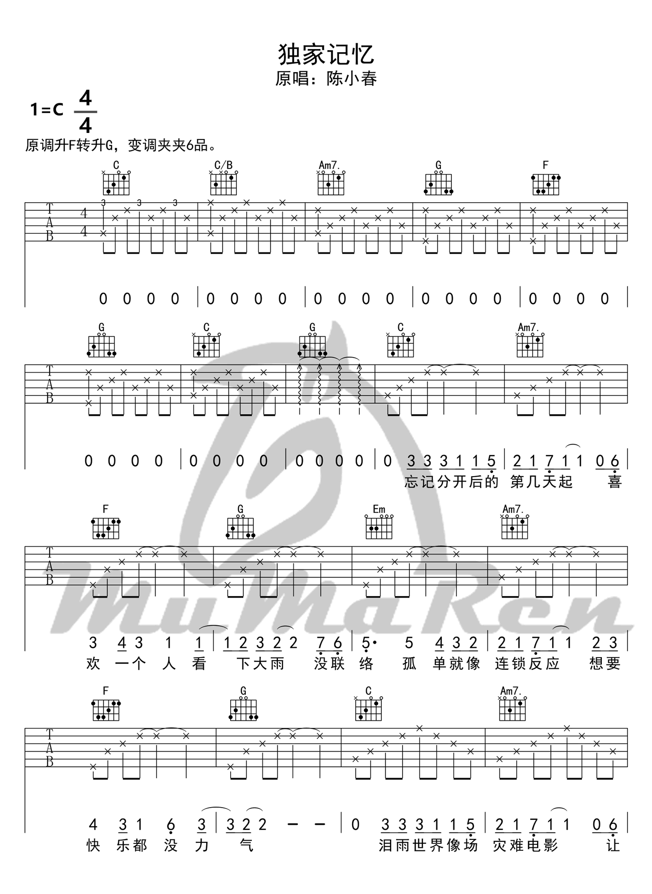 陈小春 - 独家记忆 [弹唱 G调] 吉他谱