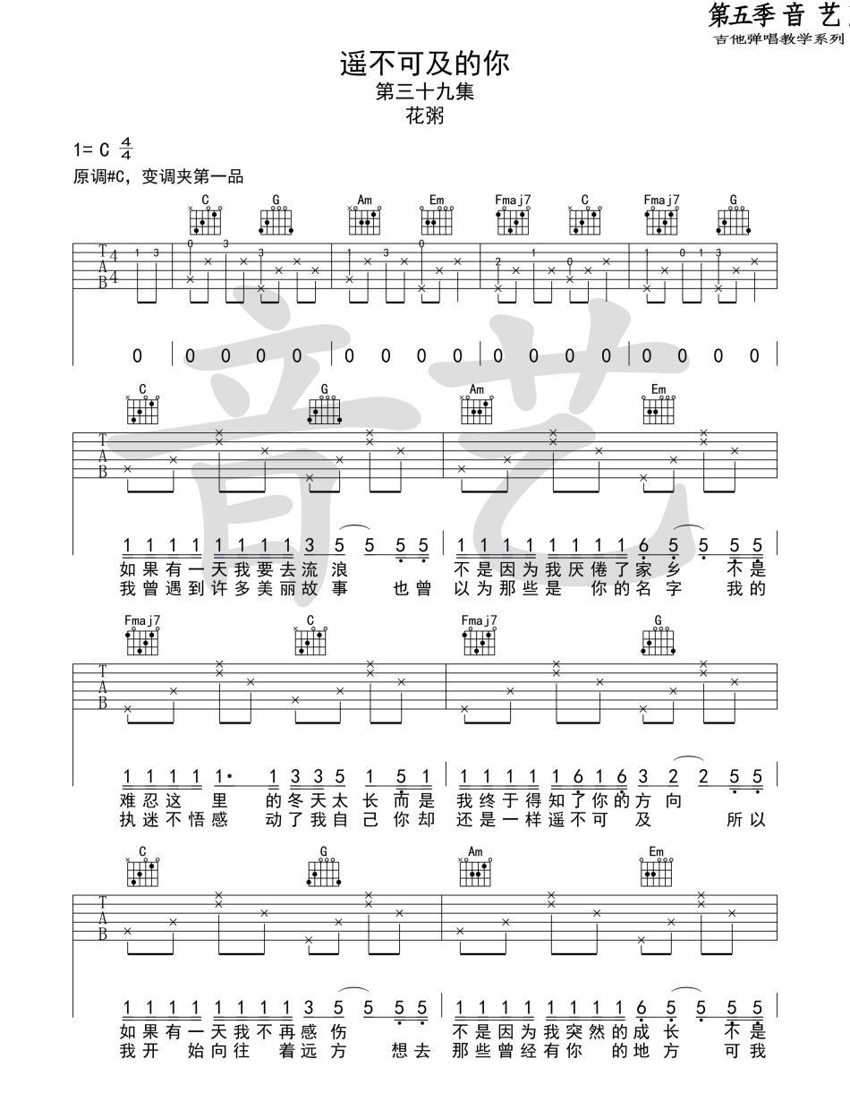 《遥不可及的你吉他谱》_花粥_C调_吉他图片谱2张 图1