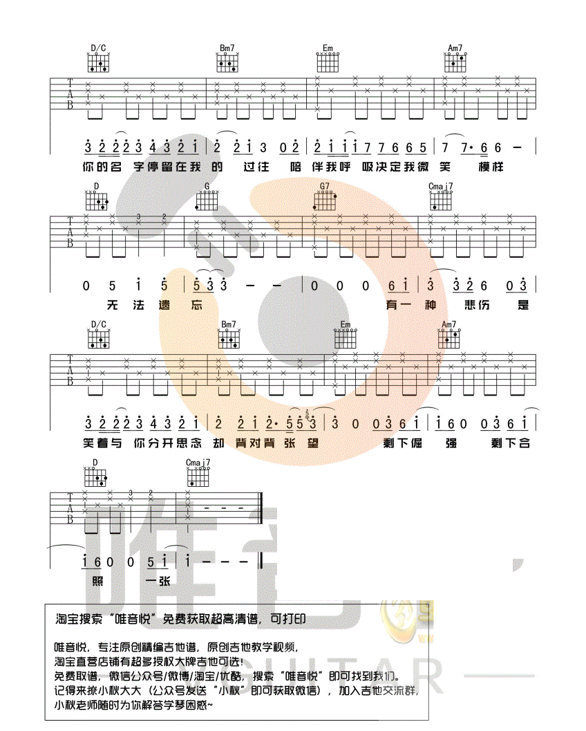 《有一种悲伤吉他谱》_刘以豪_G调_吉他图片谱2张 图2