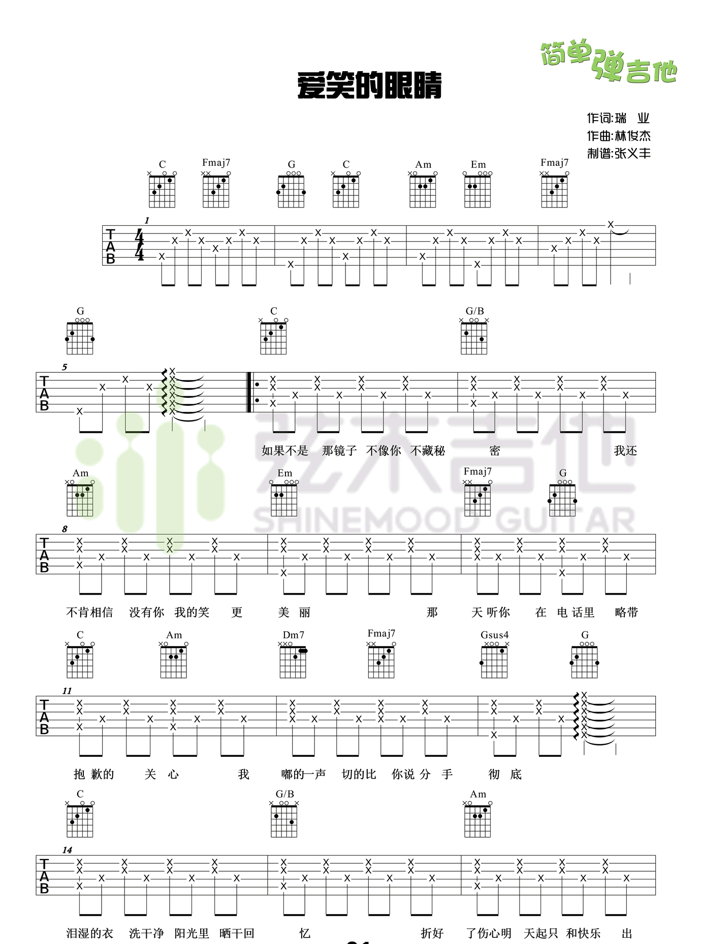 《爱笑的眼睛吉他谱》_林俊杰_C调_吉他图片谱3张 图1