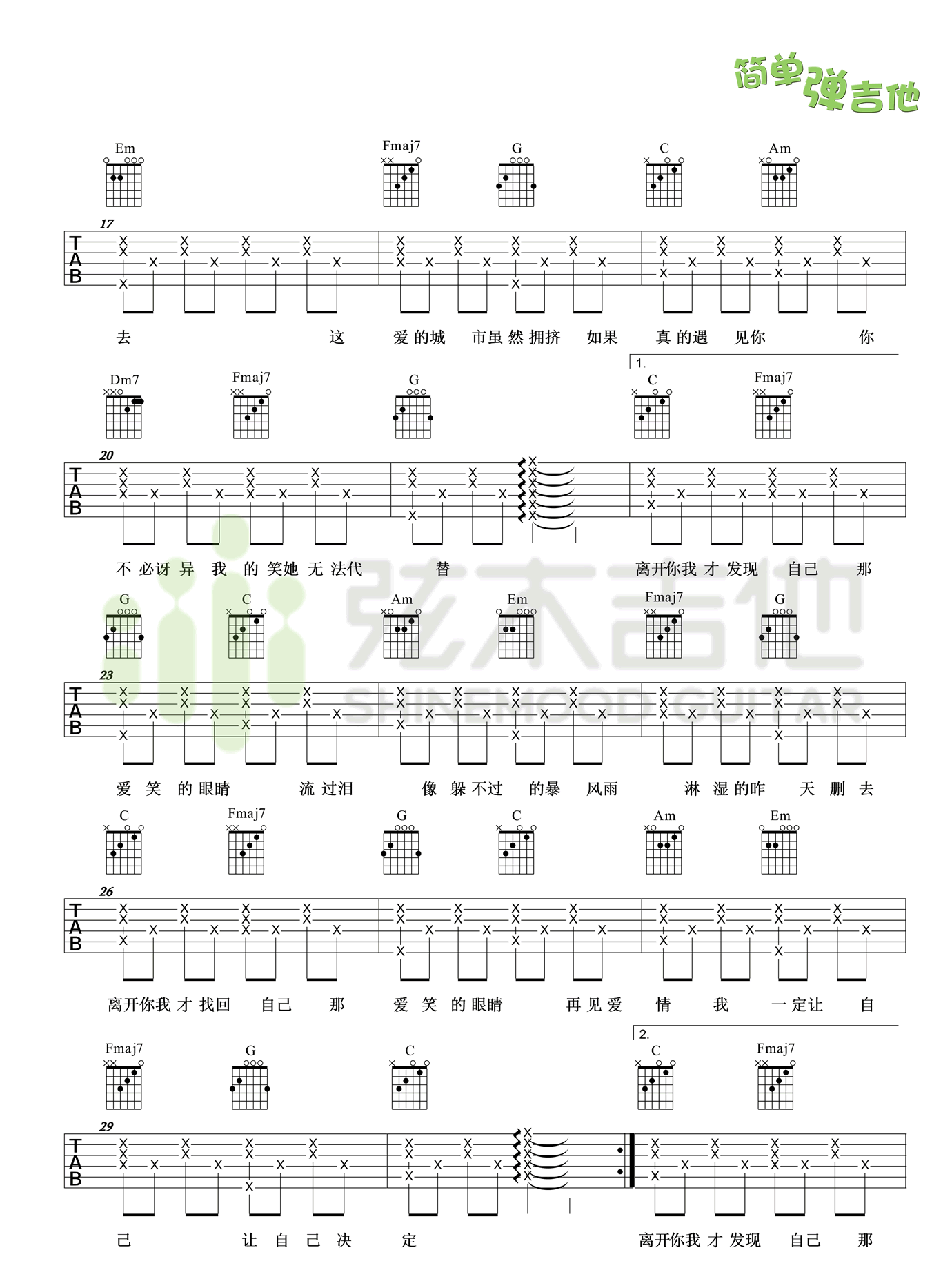 《爱笑的眼睛吉他谱》_林俊杰_C调_吉他图片谱3张 图2