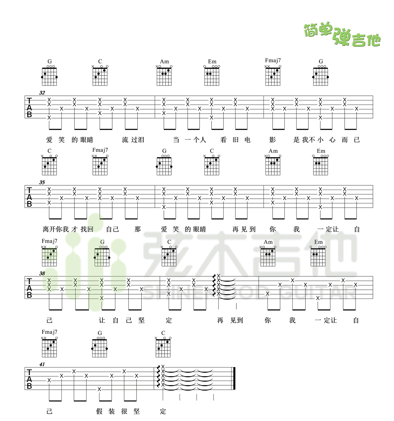 《爱笑的眼睛吉他谱》_林俊杰_C调_吉他图片谱3张 图3