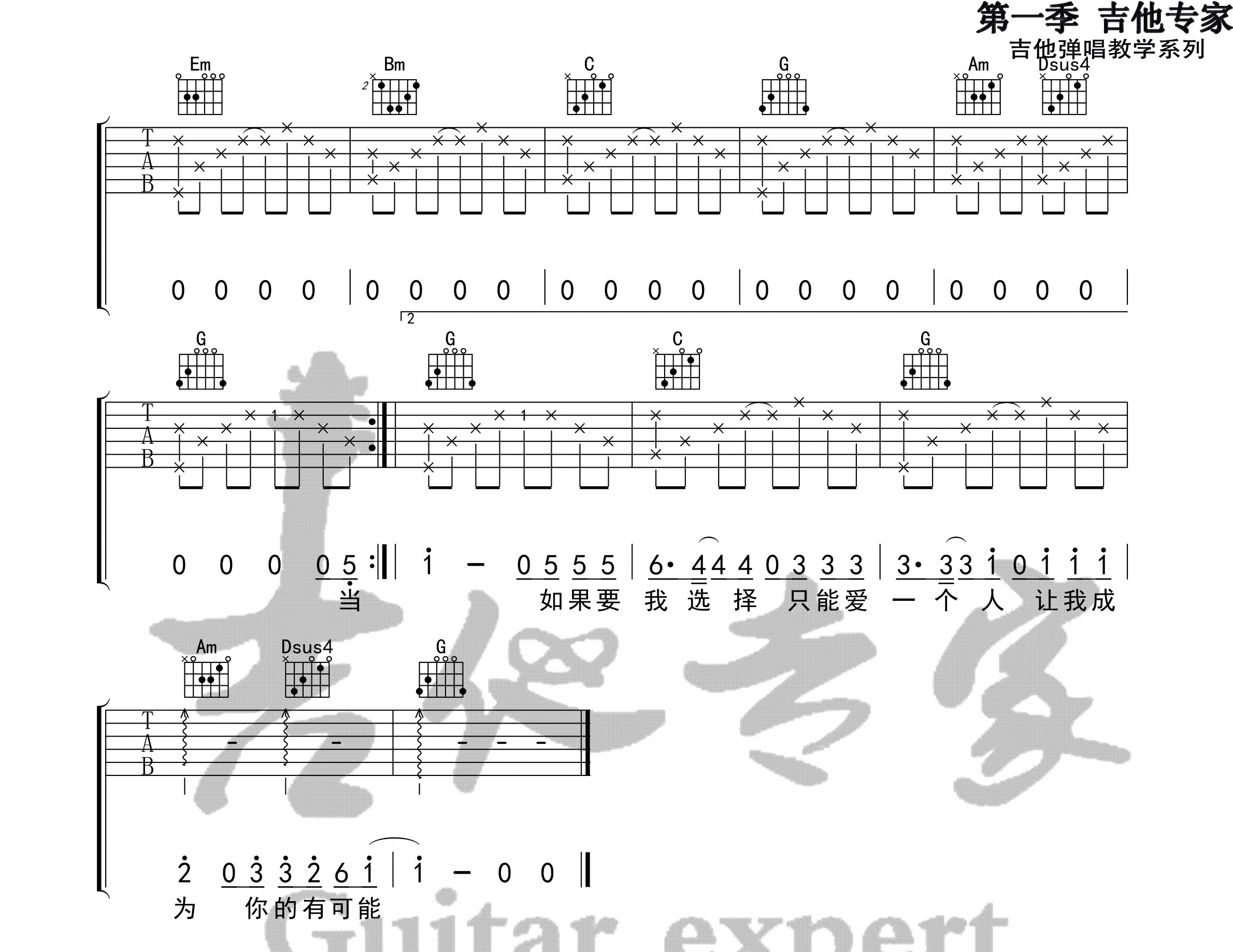 《有可能的夜晚吉他谱》_刘以豪_G调_吉他图片谱3张 图3