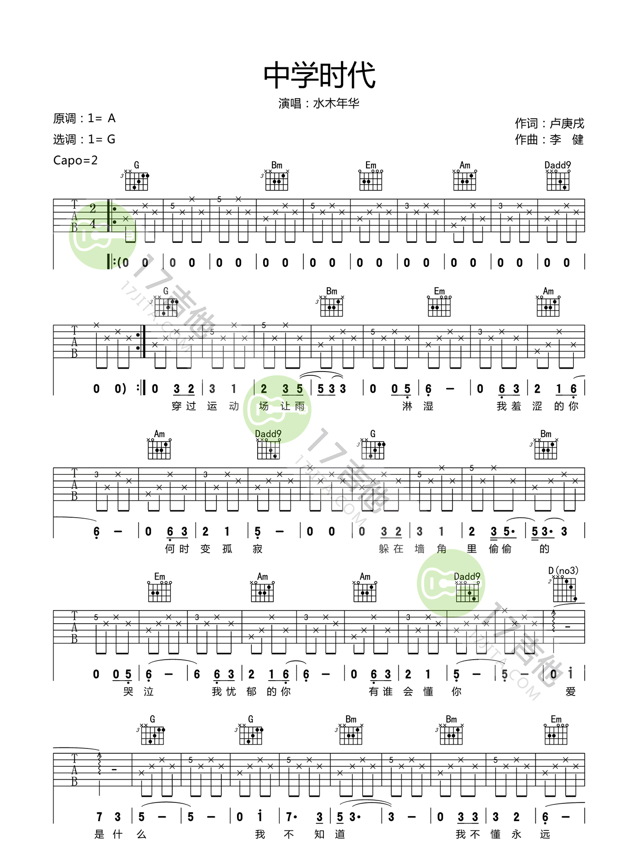《中学时代吉他谱》_水木年华_G调_吉他图片谱3张 图2