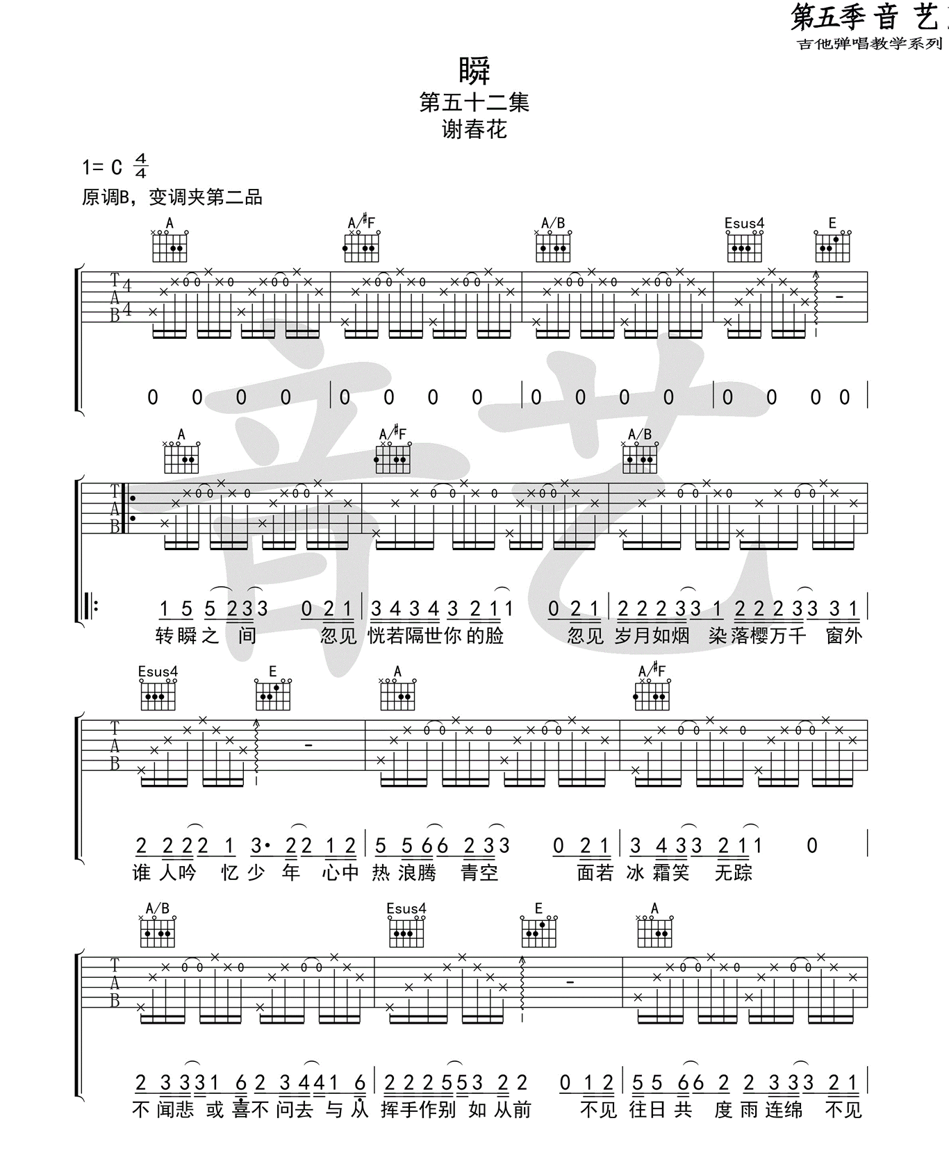 《瞬吉他谱》_谢春花_C调_吉他图片谱3张 图2