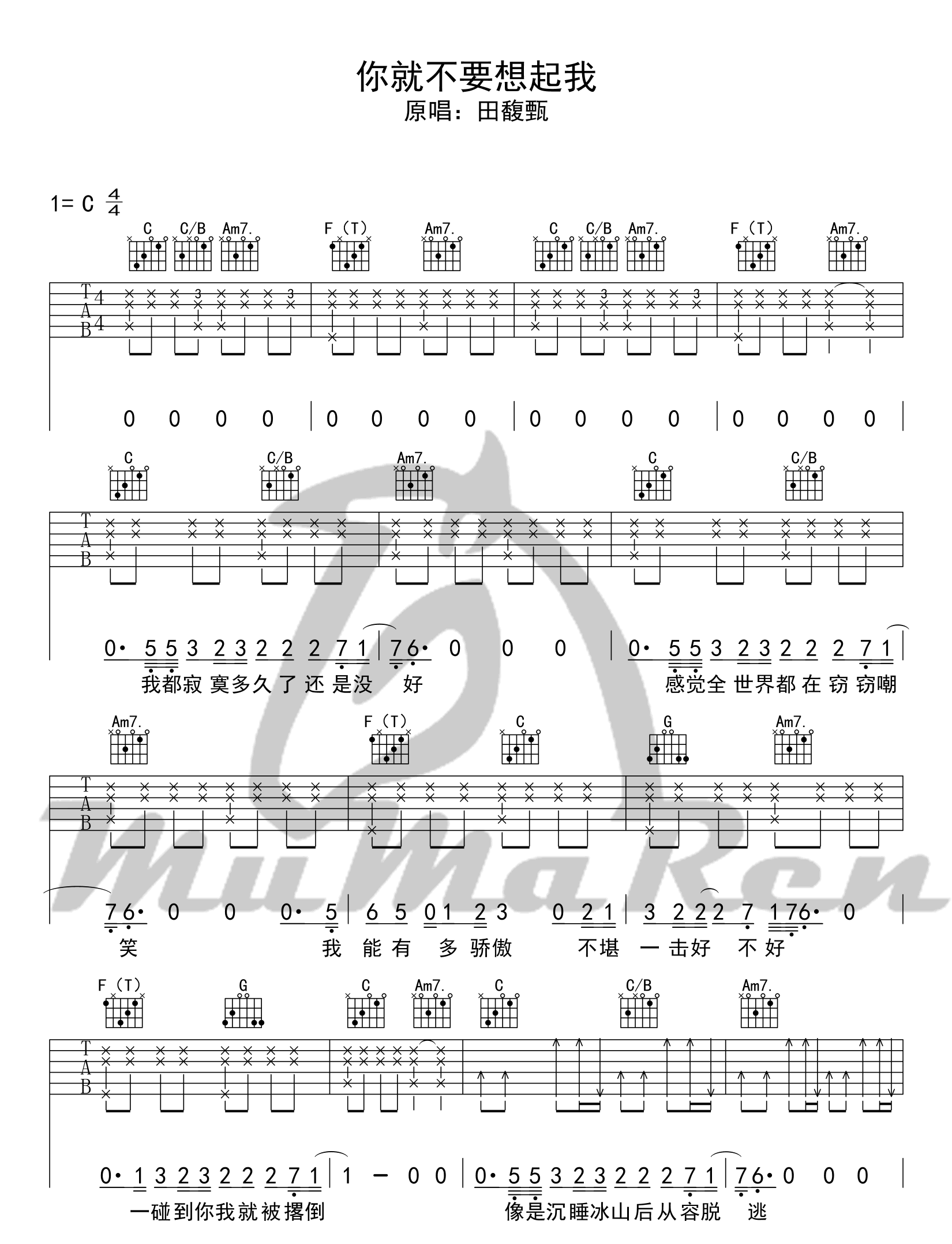 《你就不要想起我吉他谱》_田馥甄__C调弹唱谱标准版_C调_吉他图片谱5张 图2