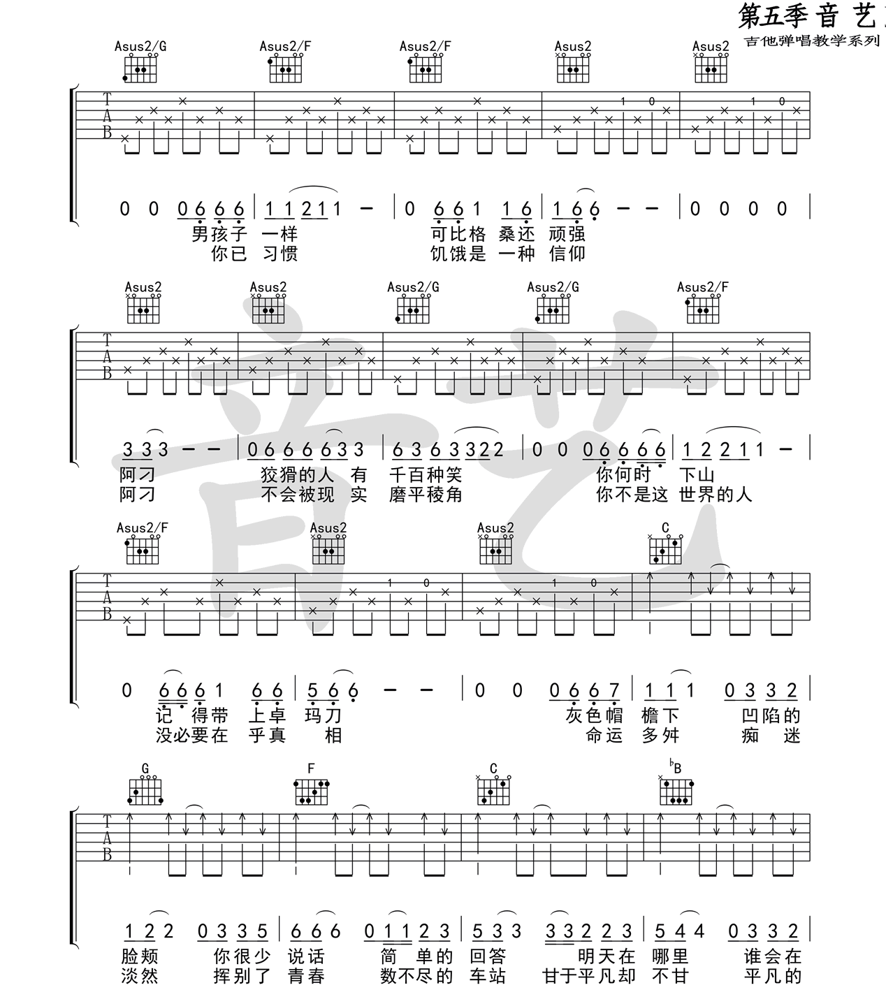 阿刁吉他谱 - 赵雷 - C调吉他弹唱谱 - 琴谱网