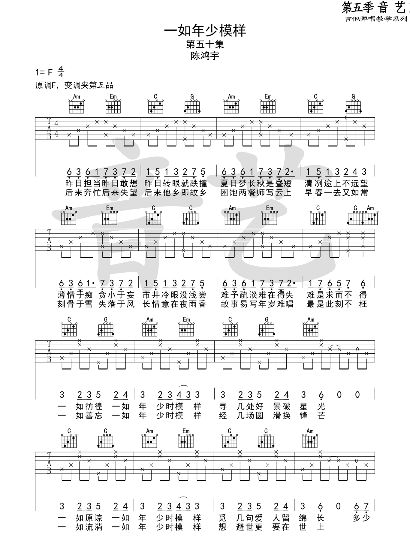 《一如年少模样吉他谱》_陈鸿宇_吉他图片谱4张 图1