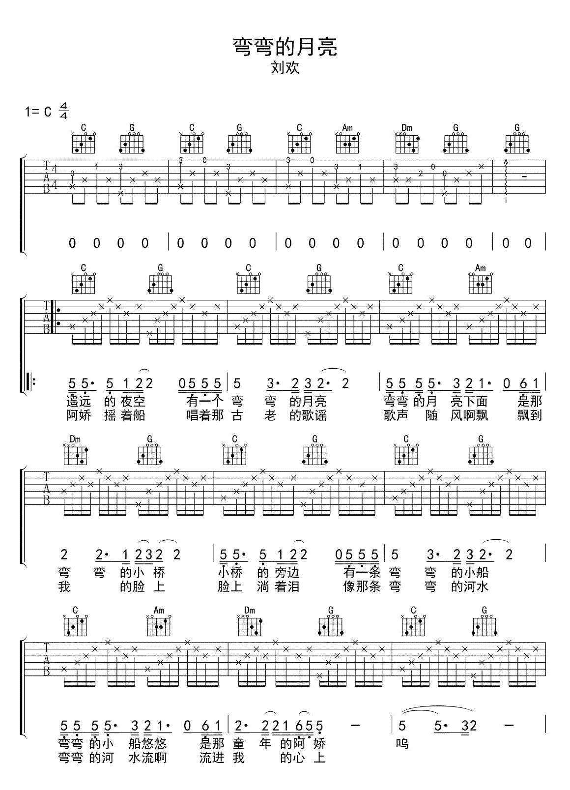 《弯弯的月亮吉他谱》_刘欢_C调_吉他图片谱2张 图1