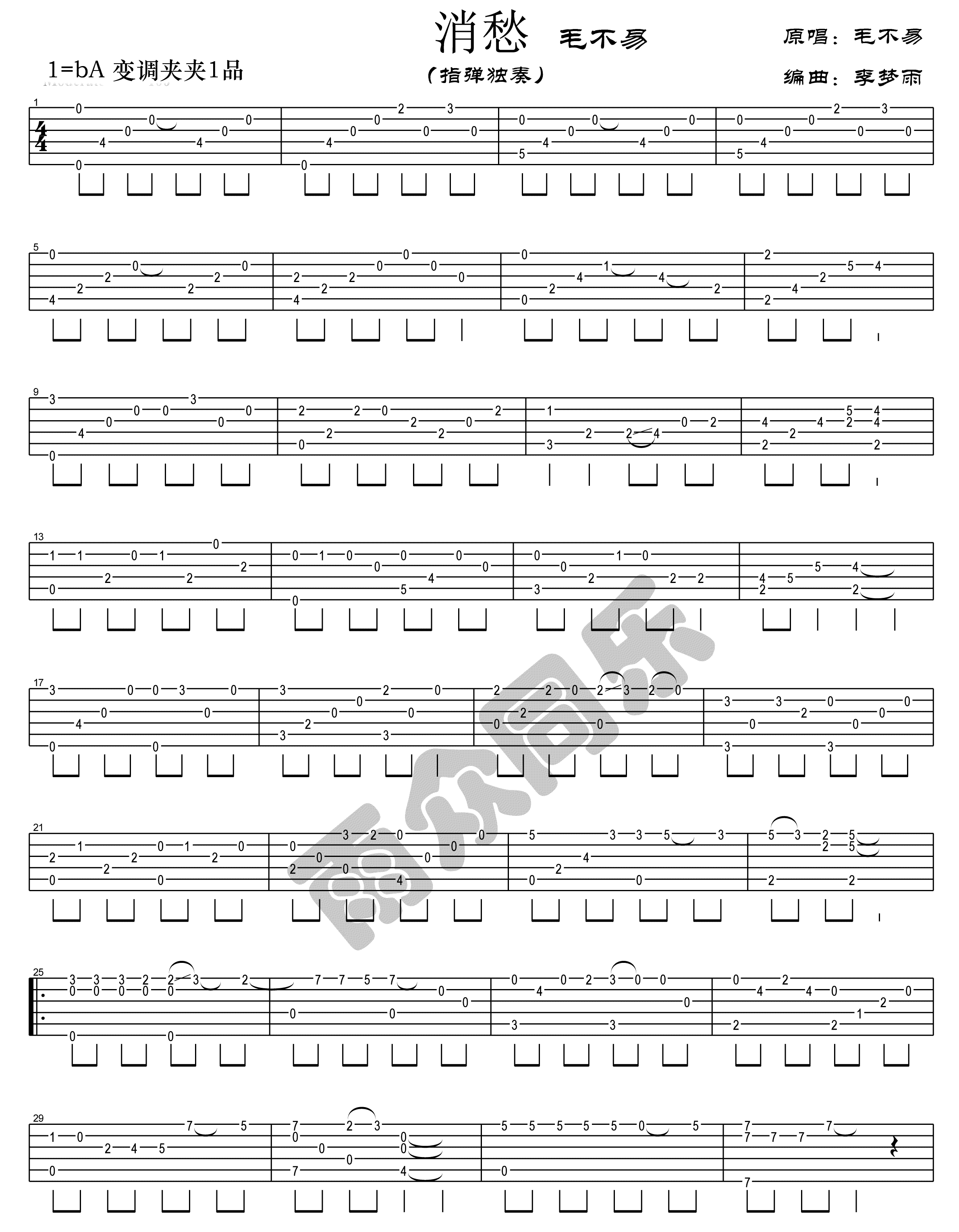 《消愁吉他谱》_毛不易_指弹谱_吉他图片谱3张 图2