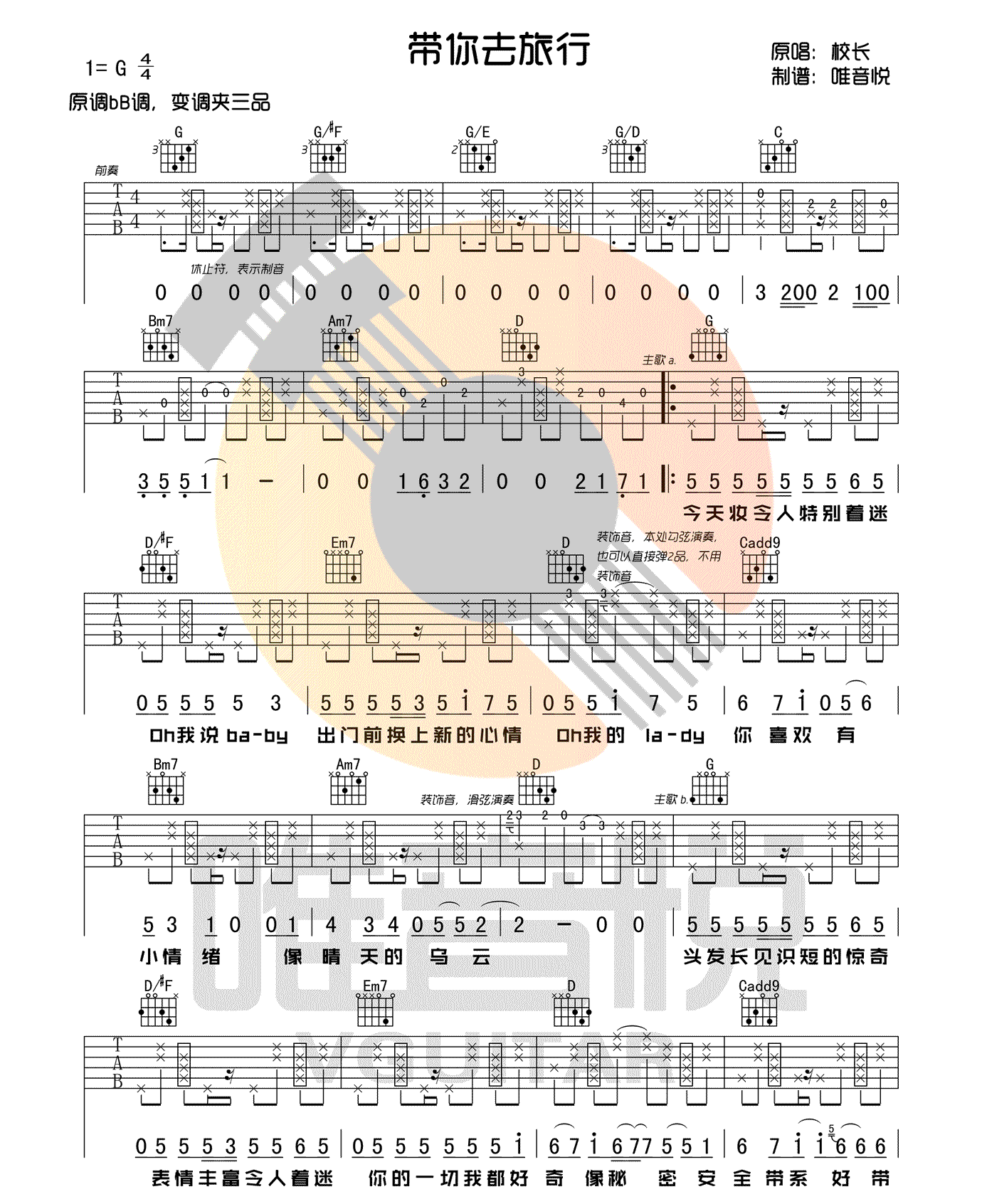 《带你去旅行吉他谱》_张驰_G调_吉他图片谱3张 图2