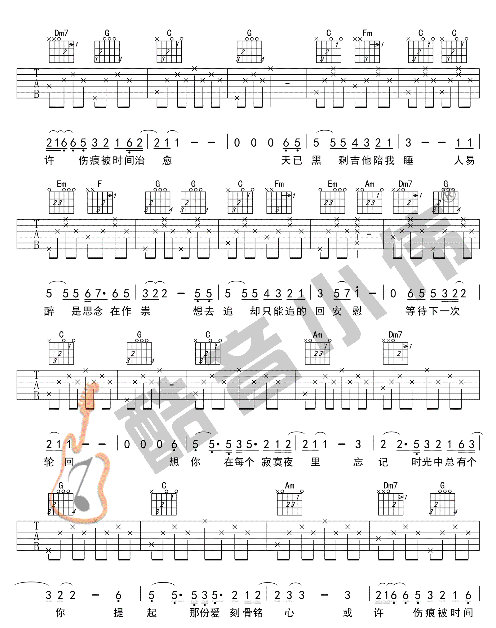 《天已黑吉他谱》_邓伦、杨宗纬_杨宗纬_C调简单版_图片谱完整版_C调_吉他图片谱4张 图3