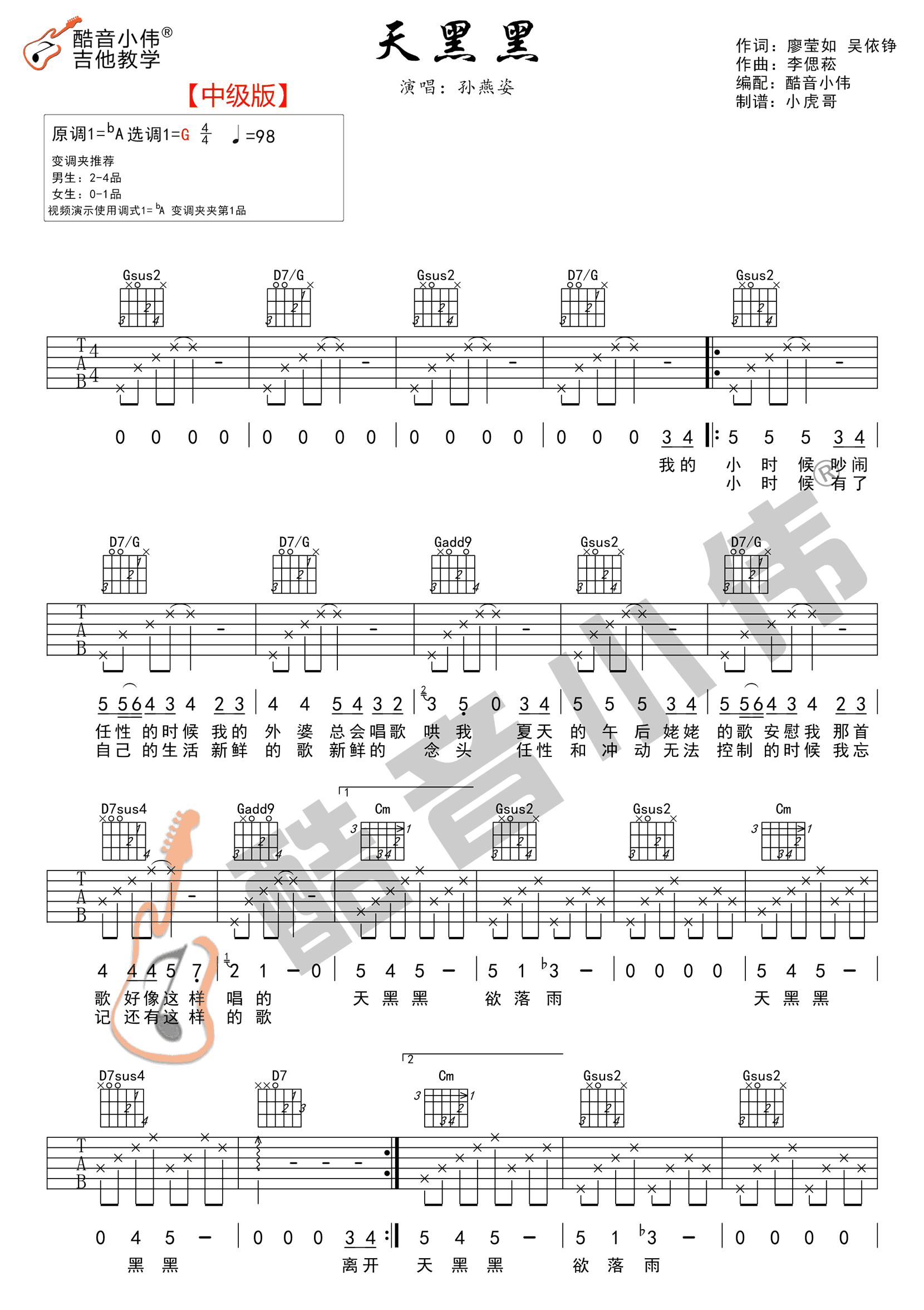 《天黑黑吉他谱》_孙燕姿__G调六线谱标准版_G调_吉他图片谱4张 图2