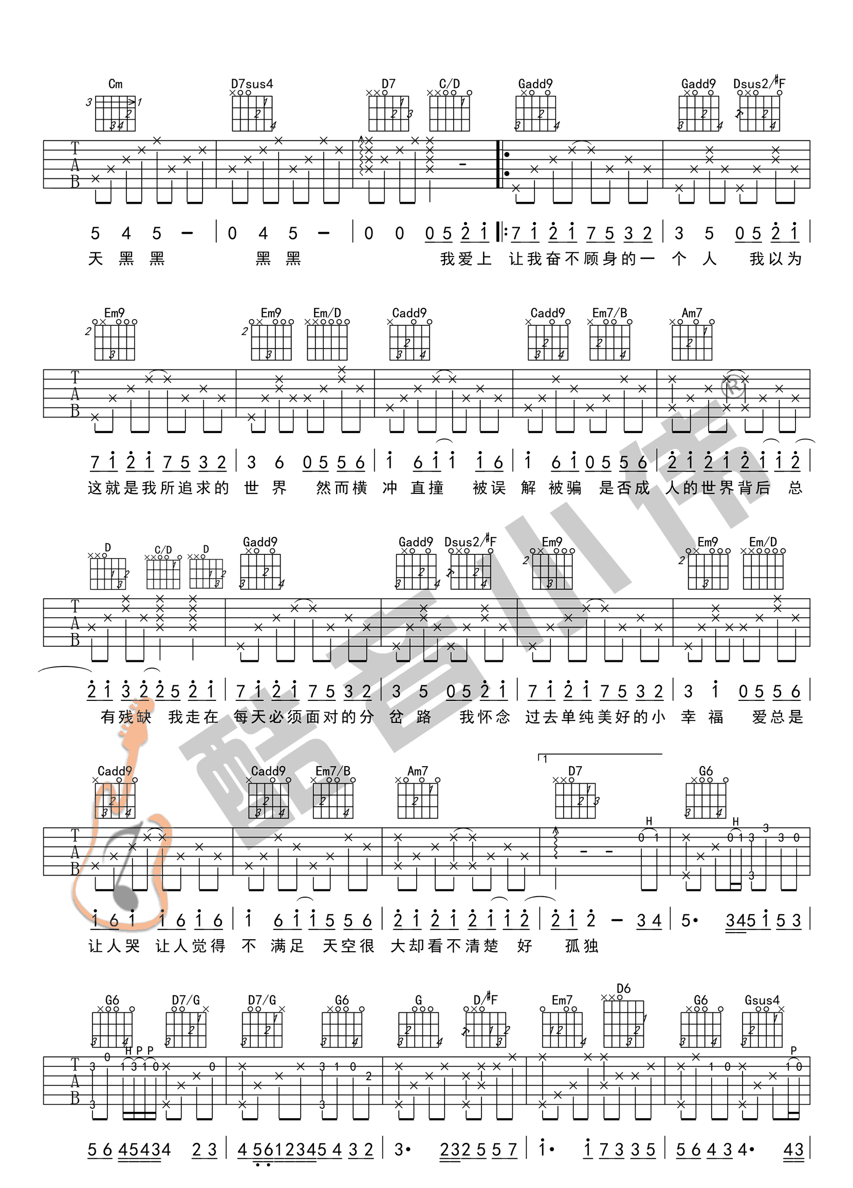 《天黑黑吉他谱》_孙燕姿__G调六线谱标准版_G调_吉他图片谱4张 图3