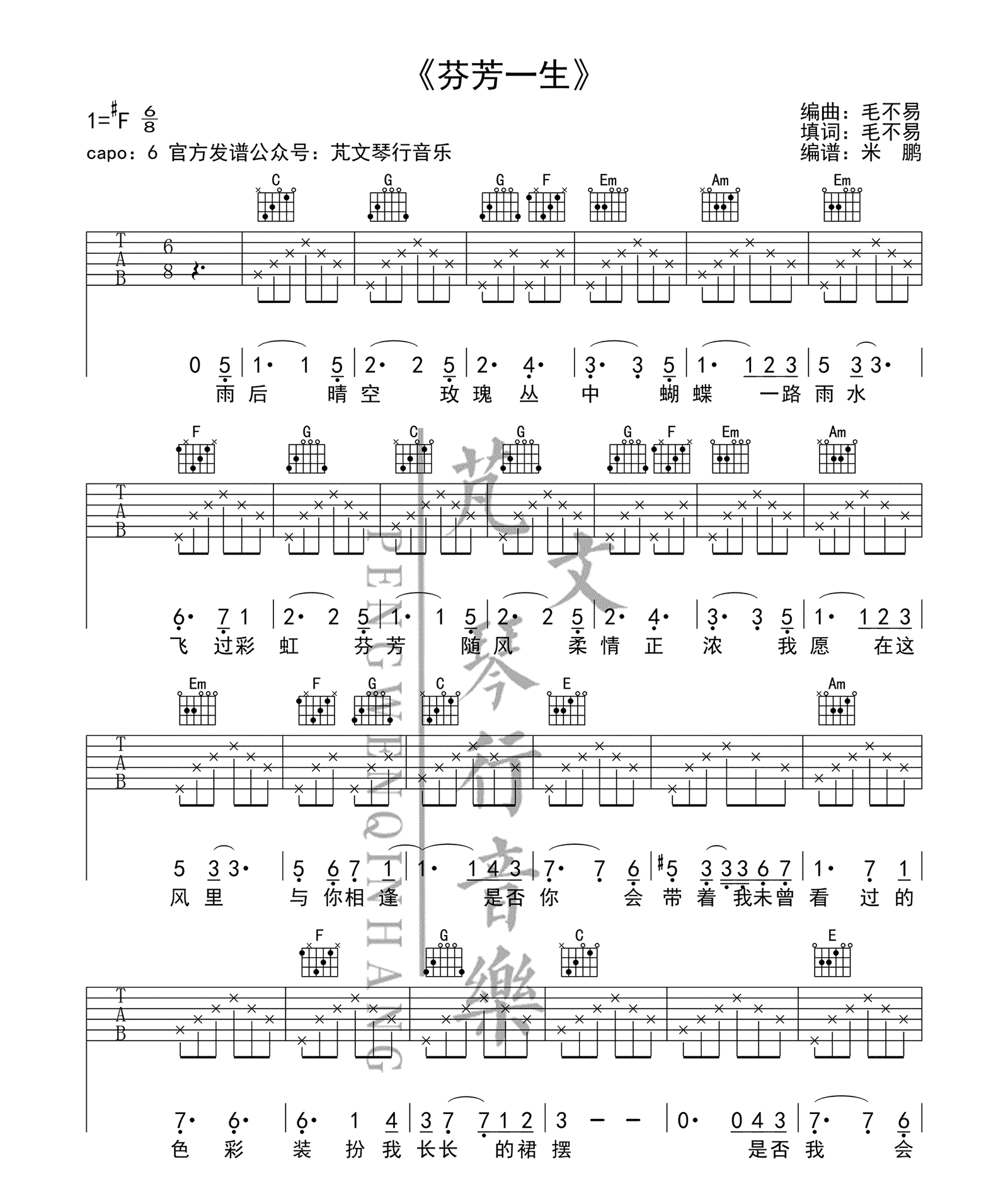 《芬芳一生吉他谱》_毛不易_F调_吉他图片谱4张 图1