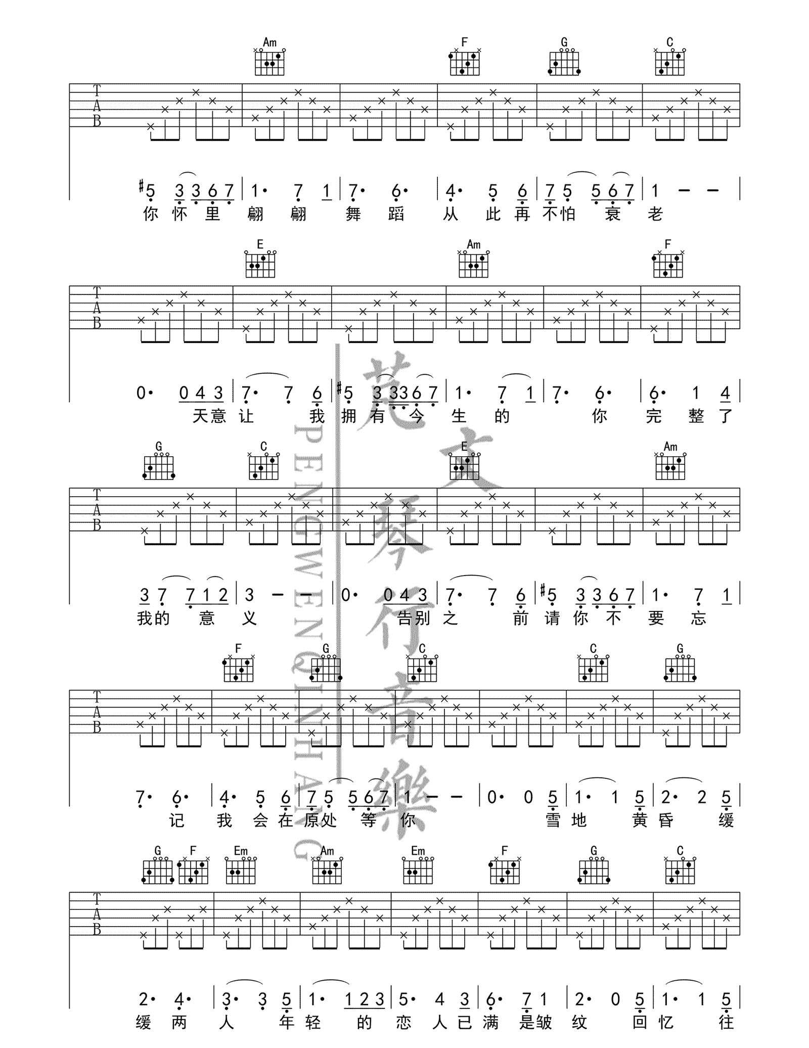 《芬芳一生吉他谱》_刘惜君、毛不易_吉他图片谱5张 图4