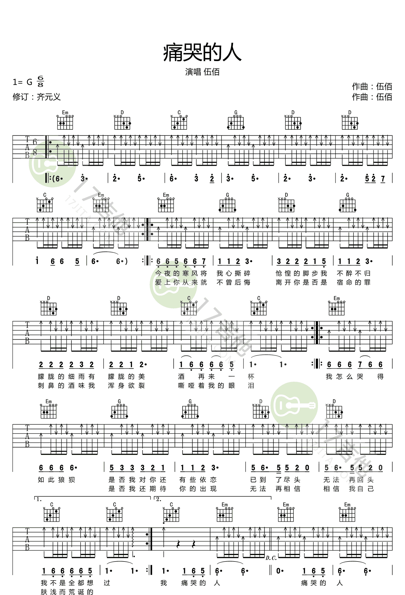 《痛哭的人吉他谱》_伍佰_G调_吉他图片谱3张 图2