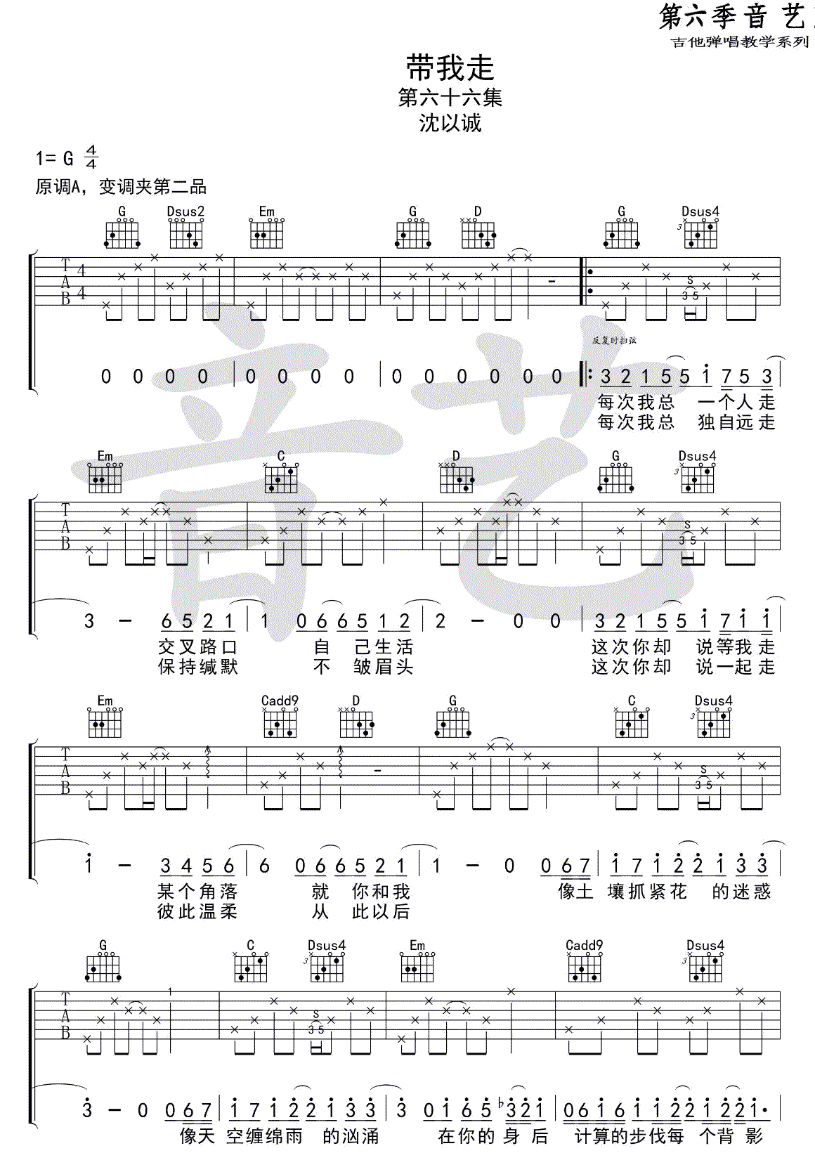 《带我走吉他谱》_杨丞琳_沈以诚_G调弹唱谱标准版_G调_吉他图片谱4张 图2