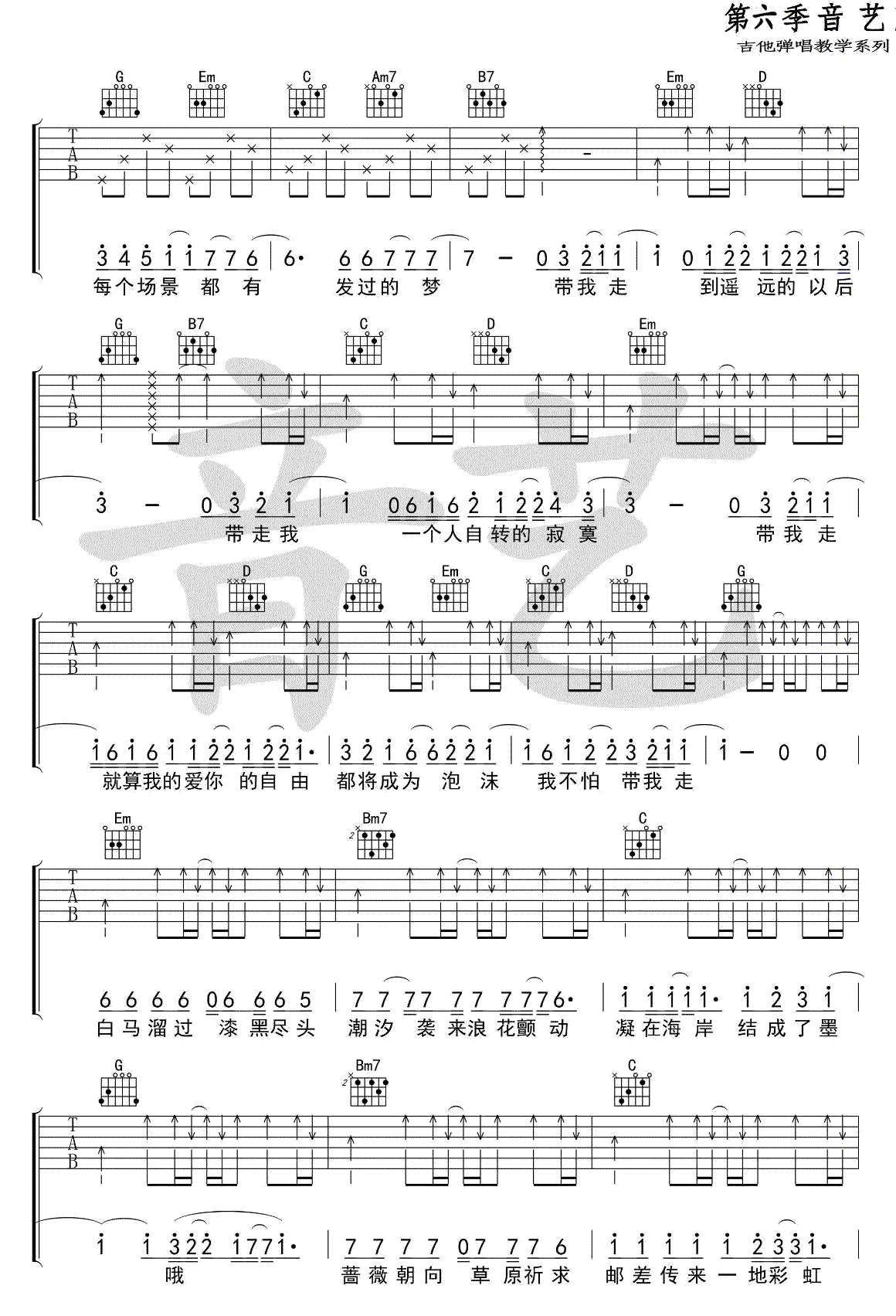 《带我走吉他谱》_杨丞琳_沈以诚_G调弹唱谱标准版_G调_吉他图片谱4张 图3