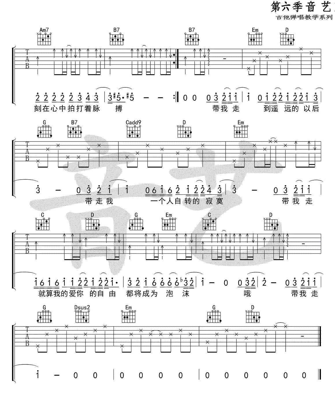 《带我走吉他谱》_杨丞琳_沈以诚_G调弹唱谱标准版_G调_吉他图片谱4张 图4