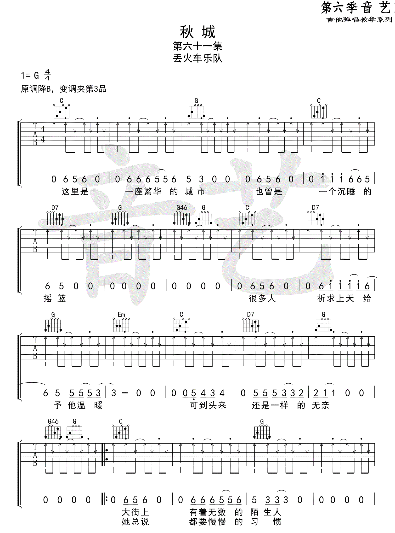 《秋城吉他谱》_丢火车乐队_G调_吉他图片谱4张 图2