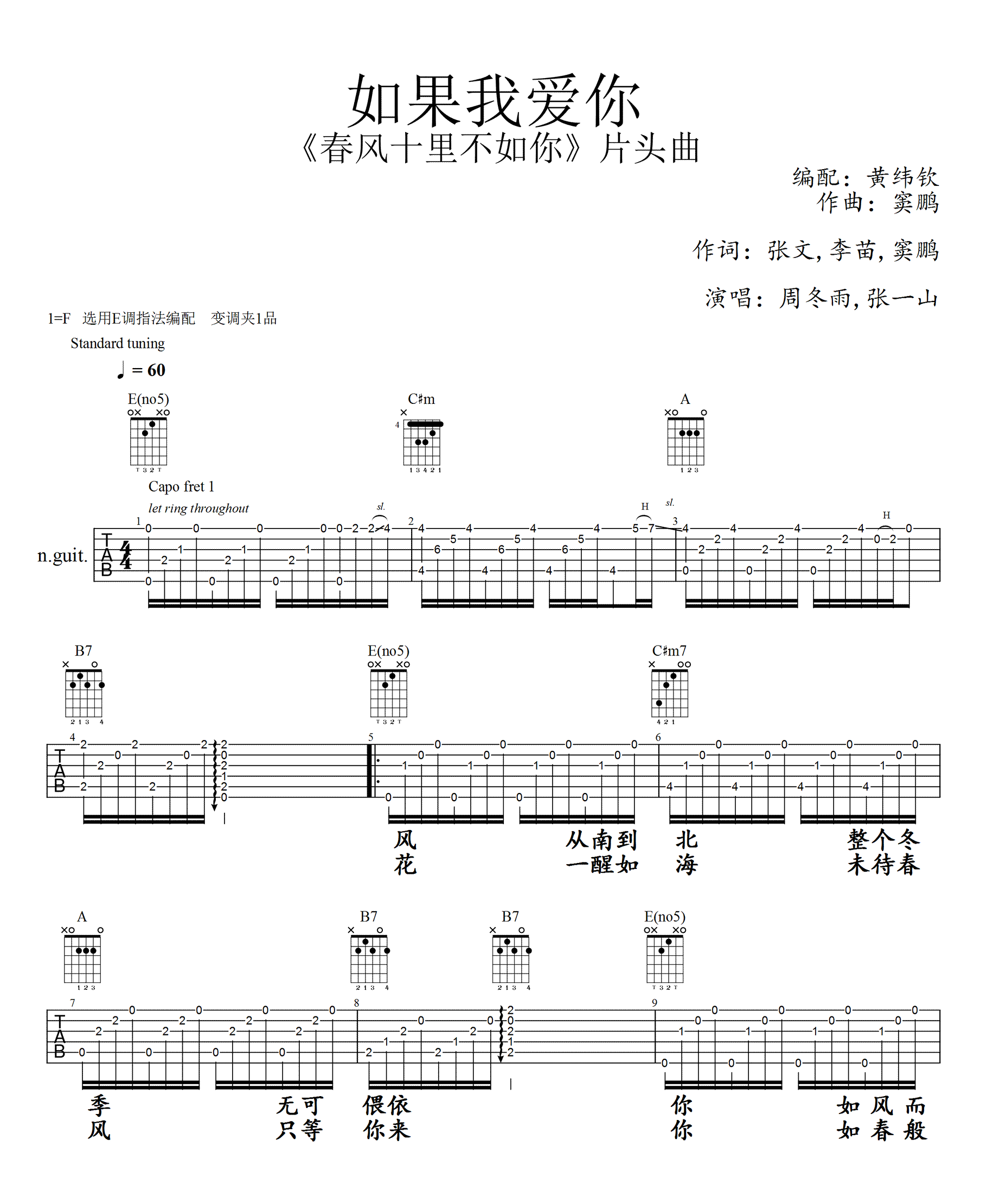 如果我爱你吉他谱张一山周冬雨春风十里不如你主题曲张一山周冬雨吉他