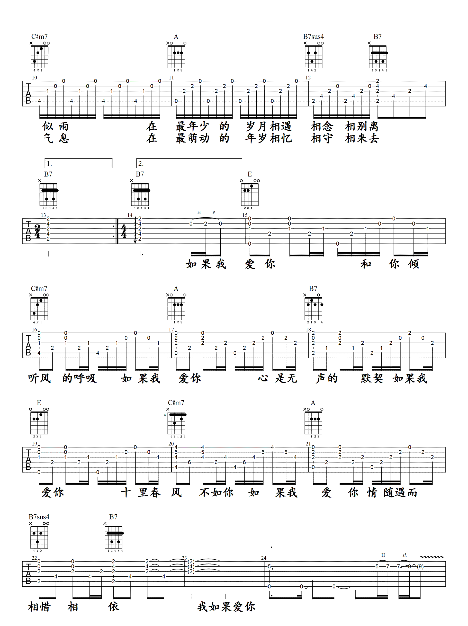 《如果我爱你吉他谱》_张一山_F调_吉他图片谱4张 图2