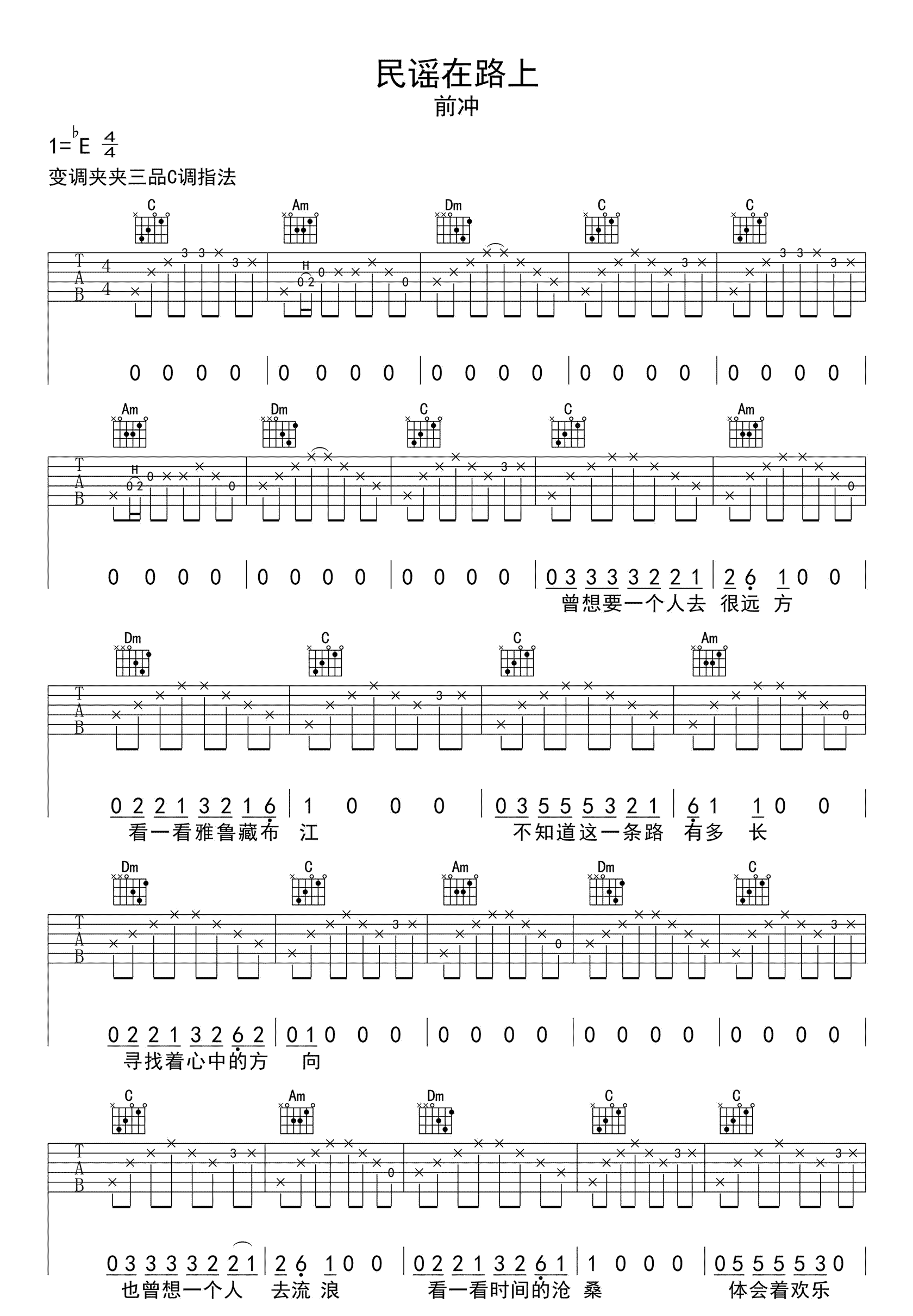 《民谣在路上吉他谱》_前冲_C调_吉他图片谱3张 图1