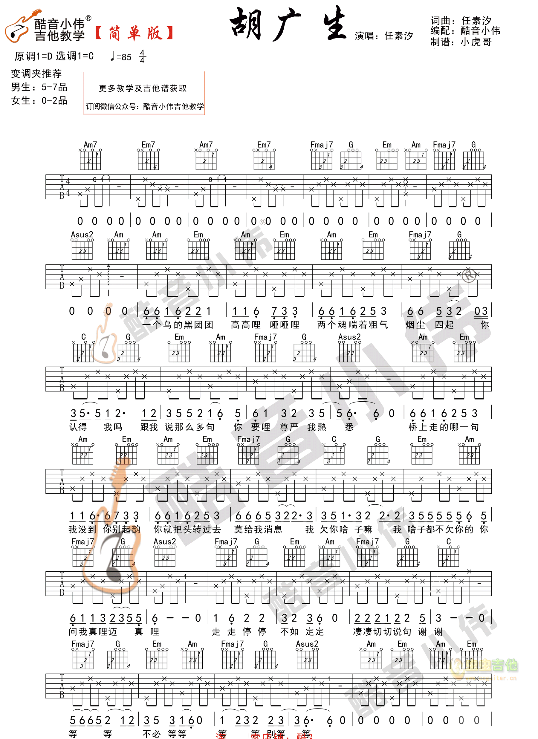 《胡广生吉他谱》_任素汐_C调_吉他图片谱2张 图1