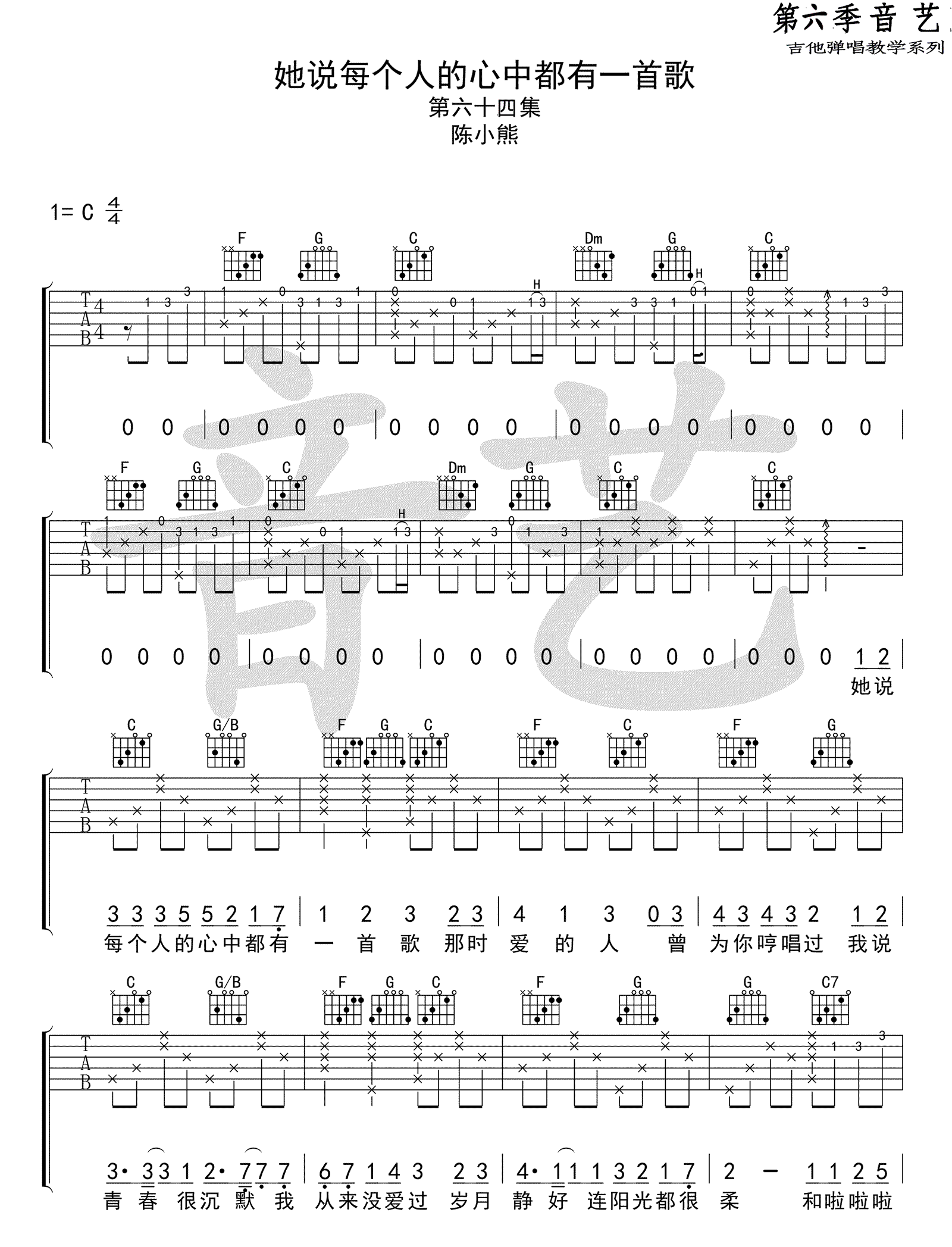 《她说每个人的心中都有一首歌吉他谱》_陈小熊__C调六线谱标准版_C调_吉他图片谱4张 图2