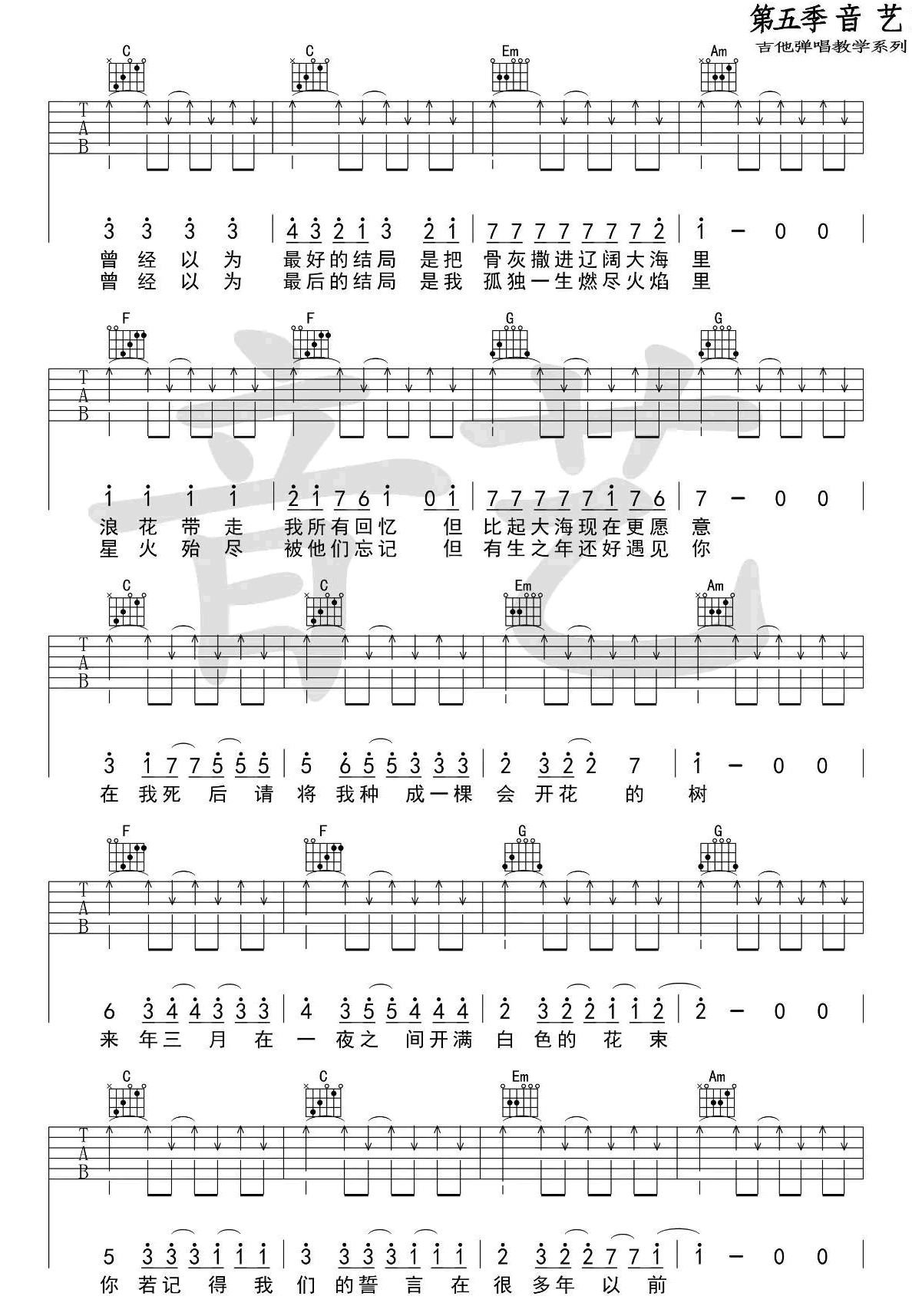 《一棵会开花的树吉他谱》_谢春花_C调_吉他图片谱3张 图2