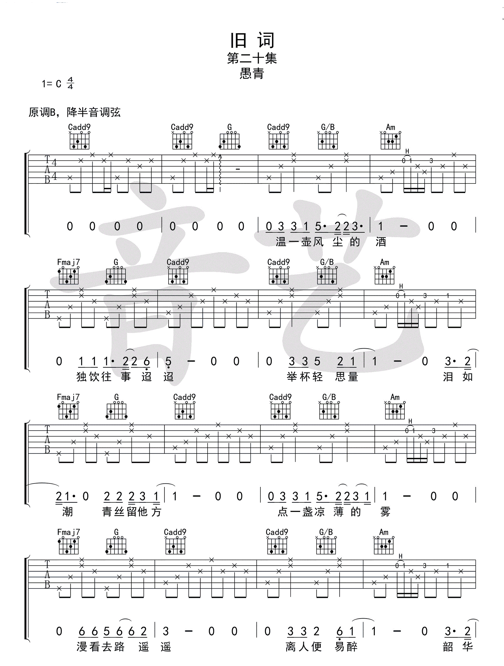 《旧词吉他谱》_愚青__C调弹唱谱完整版_C调_吉他图片谱4张 图2