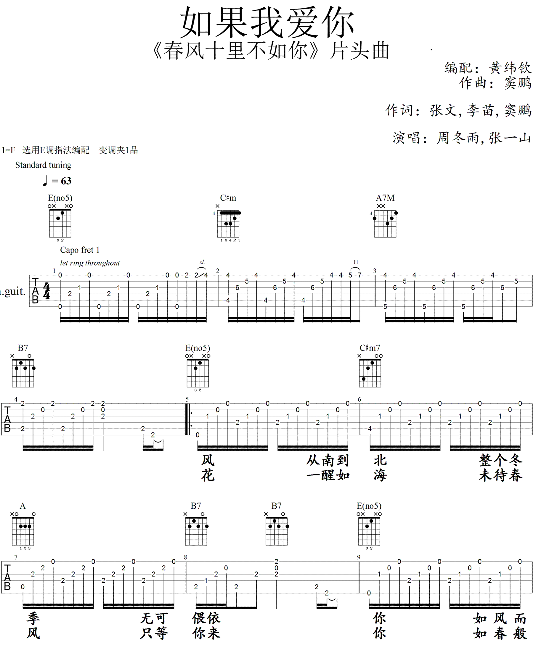 《如果我爱你吉他谱》_张一山_F调_吉他图片谱3张 图1