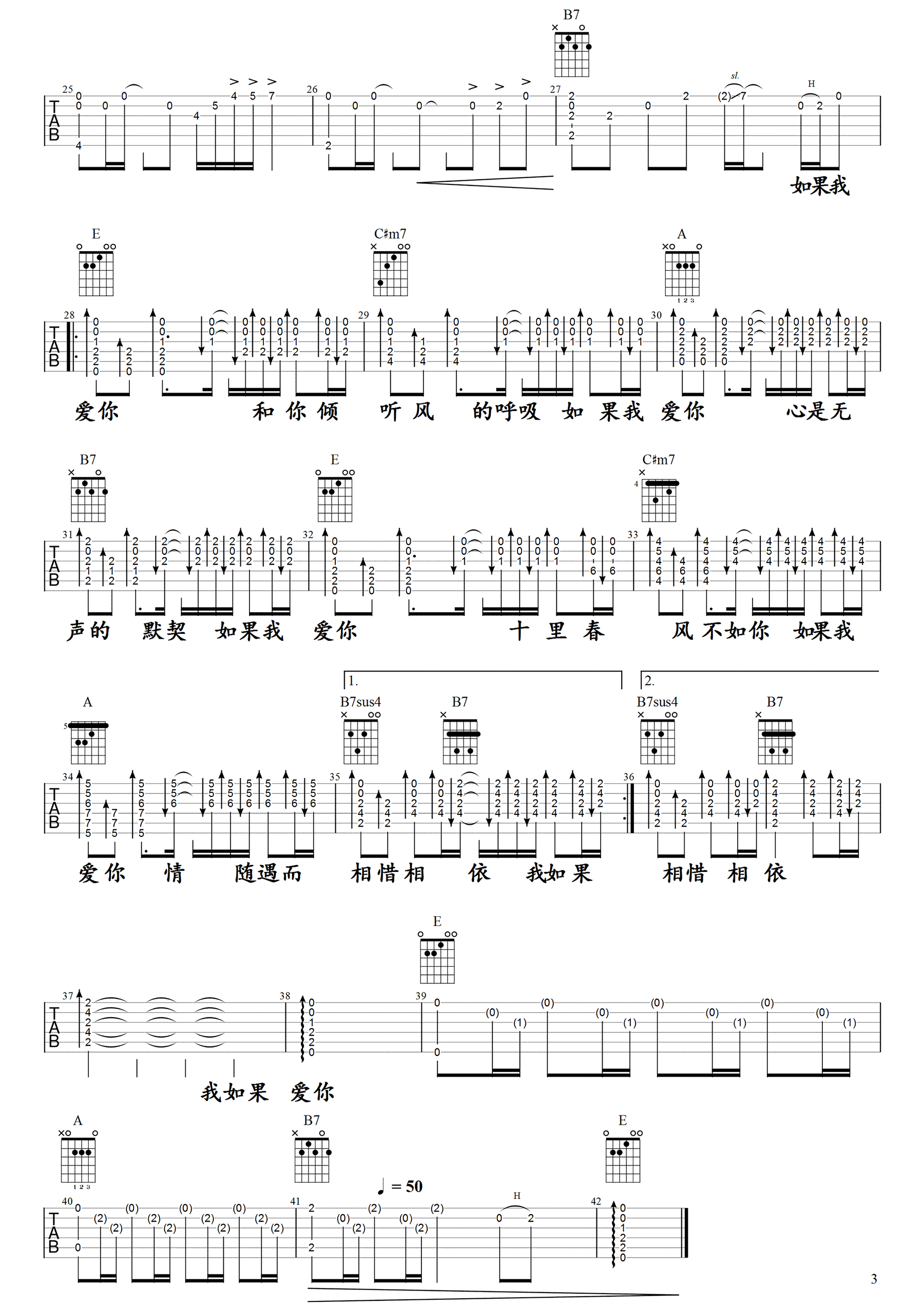 《如果我爱你吉他谱》_张一山_F调_吉他图片谱3张 图3