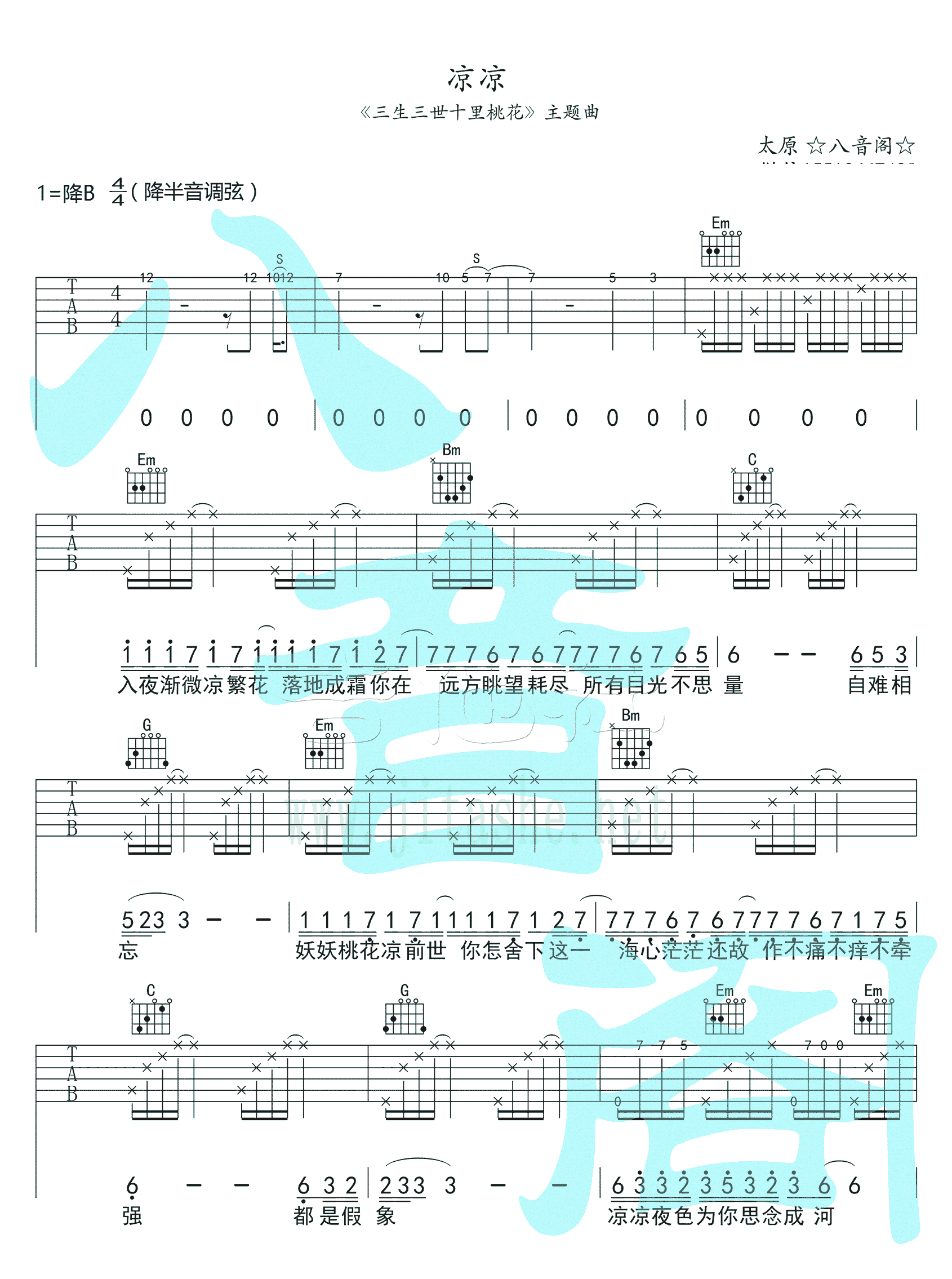 凉凉吉他谱 - 张碧晨/杨宗纬 - G调吉他弹唱谱 - 琴谱网