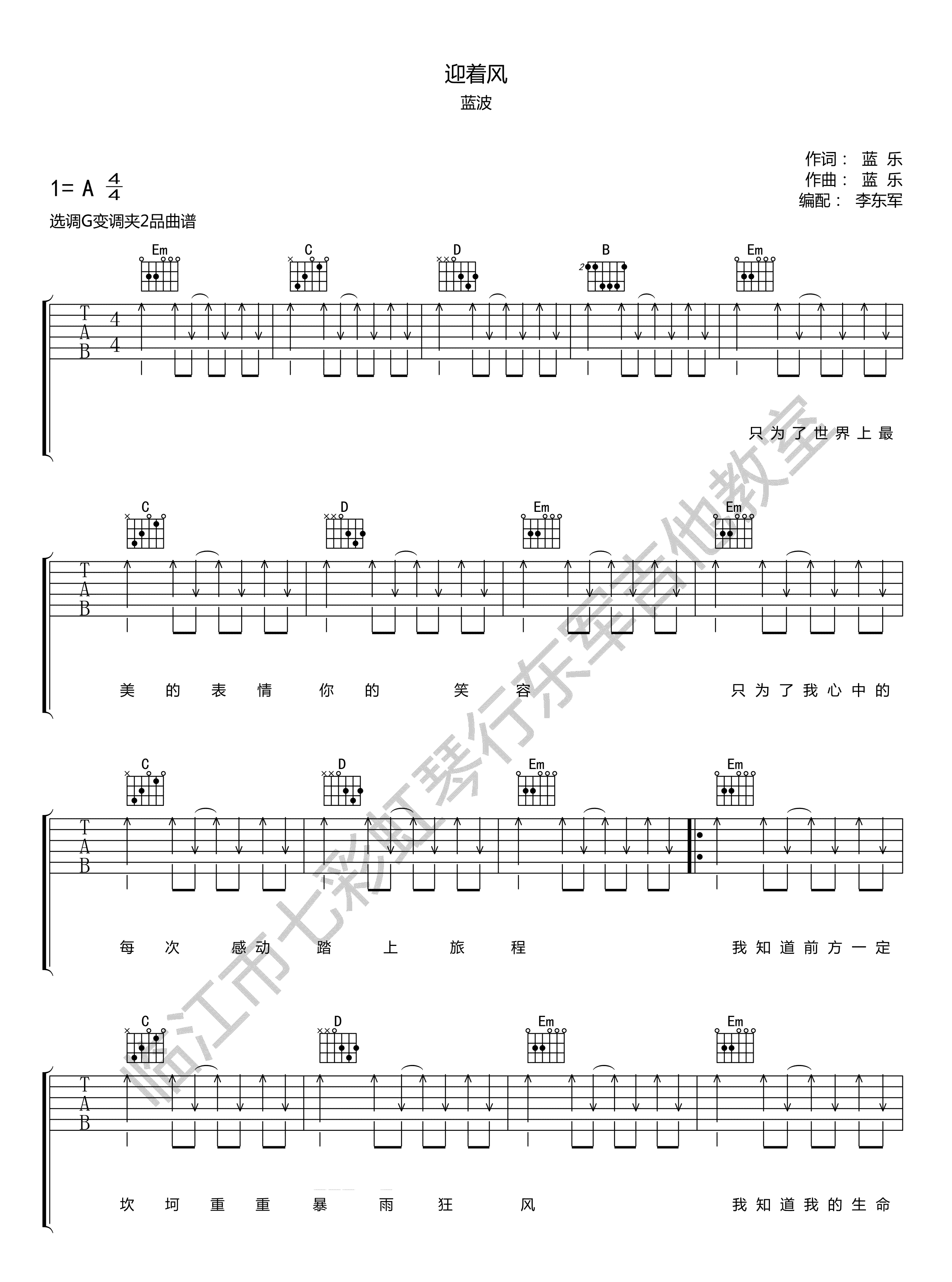 《四平青年吉他谱》_蓝波_G调_吉他图片谱4张 图2