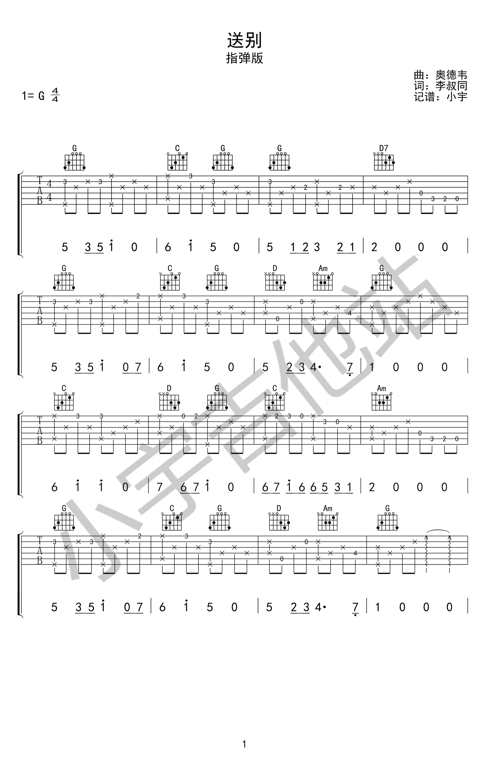《送别吉他谱》_何乾_指弹谱_吉他图片谱2张 图2